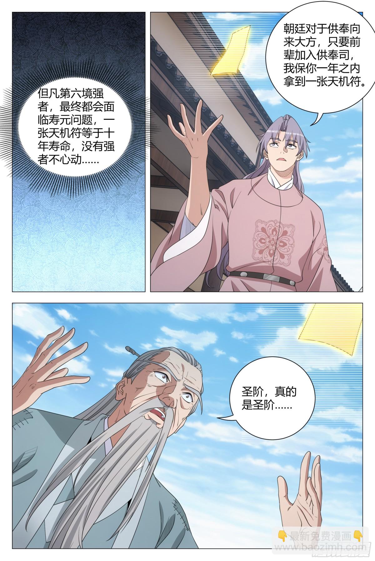 大周仙吏（怎麼都要和我雙修） - 303 - 3