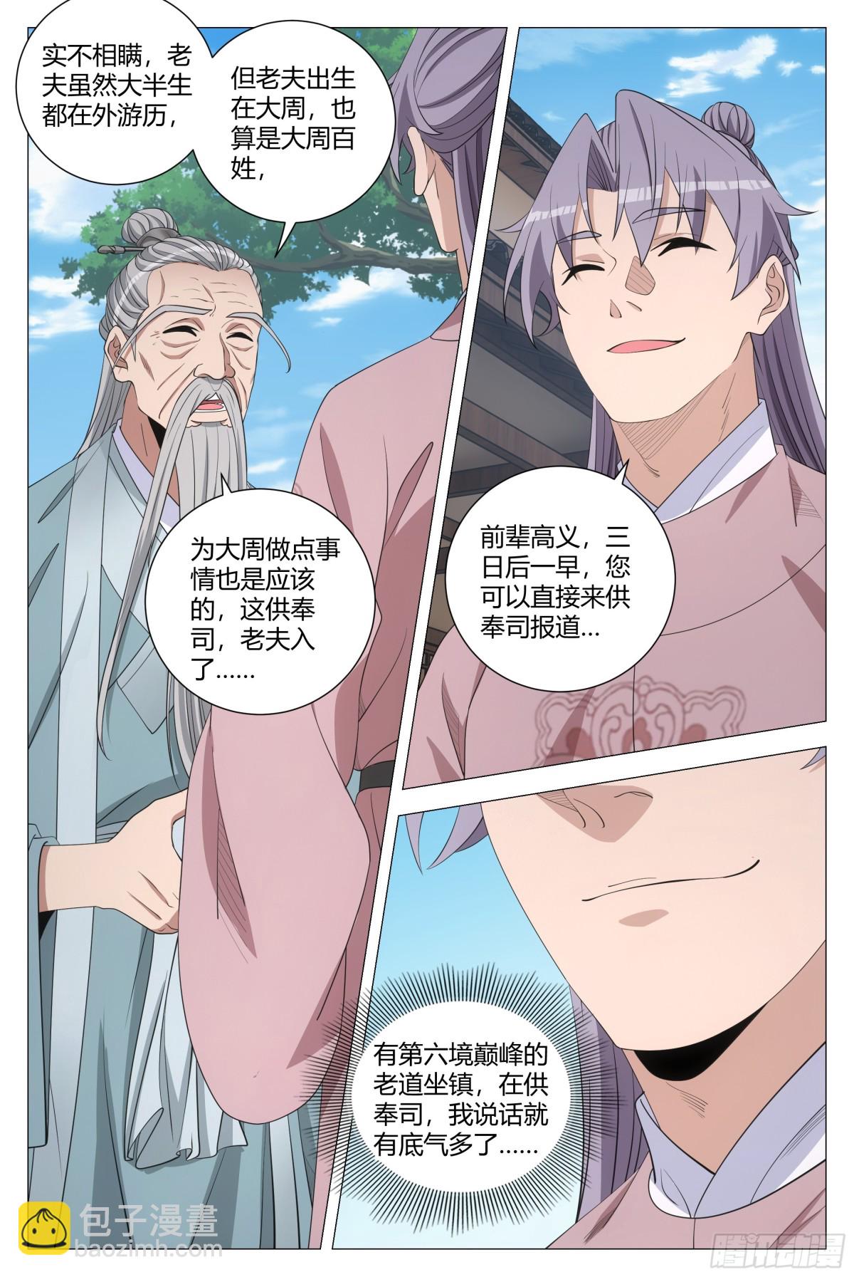 大周仙吏（怎麼都要和我雙修） - 303 - 1