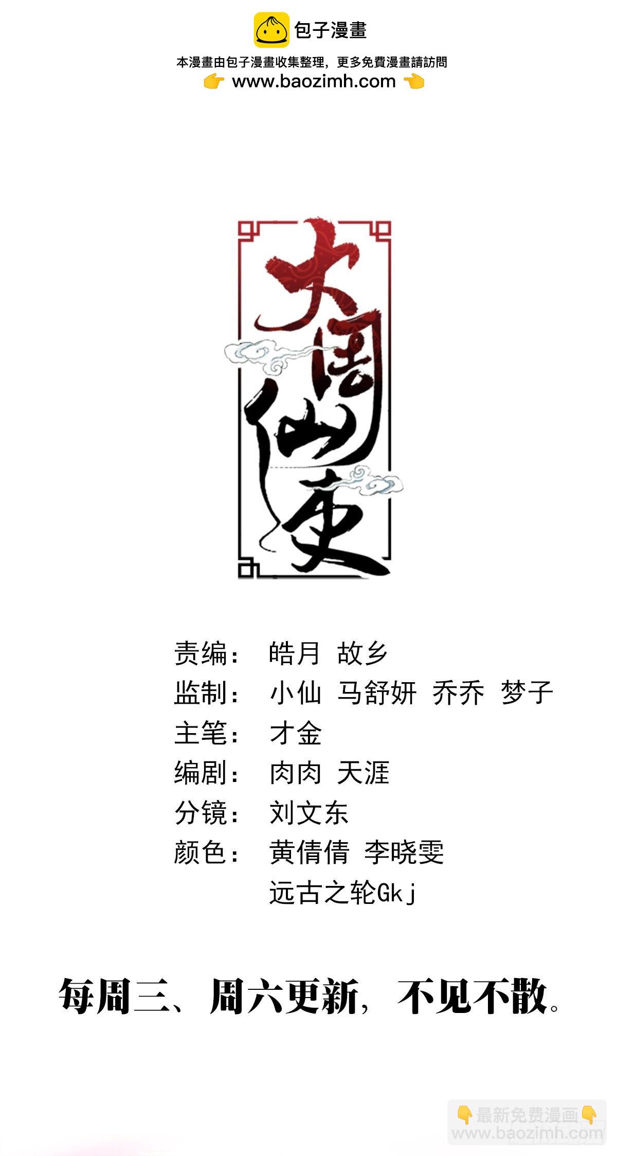 大周仙吏（怎麼都要和我雙修） - 303 - 2