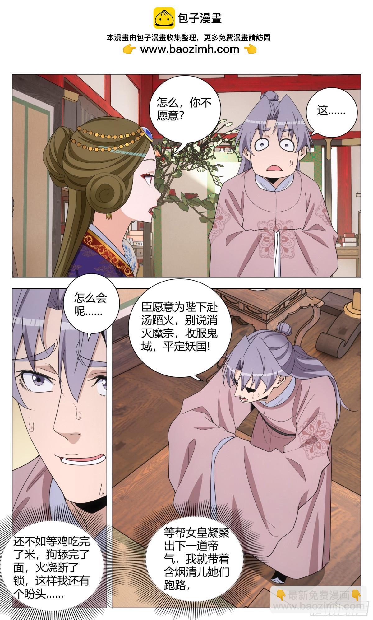 大周仙吏（怎麼都要和我雙修） - 303 - 2