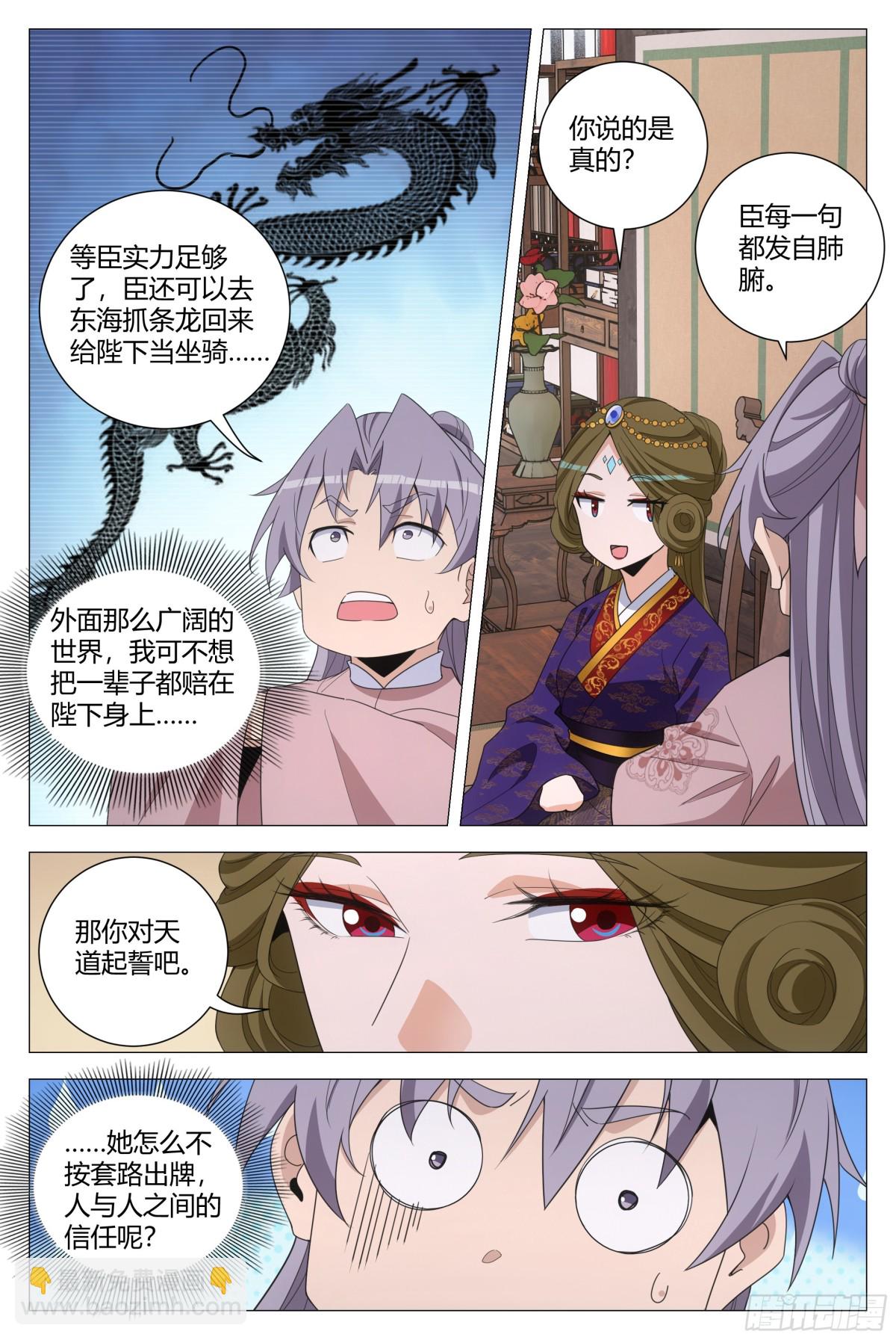 大周仙吏（怎麼都要和我雙修） - 303 - 3