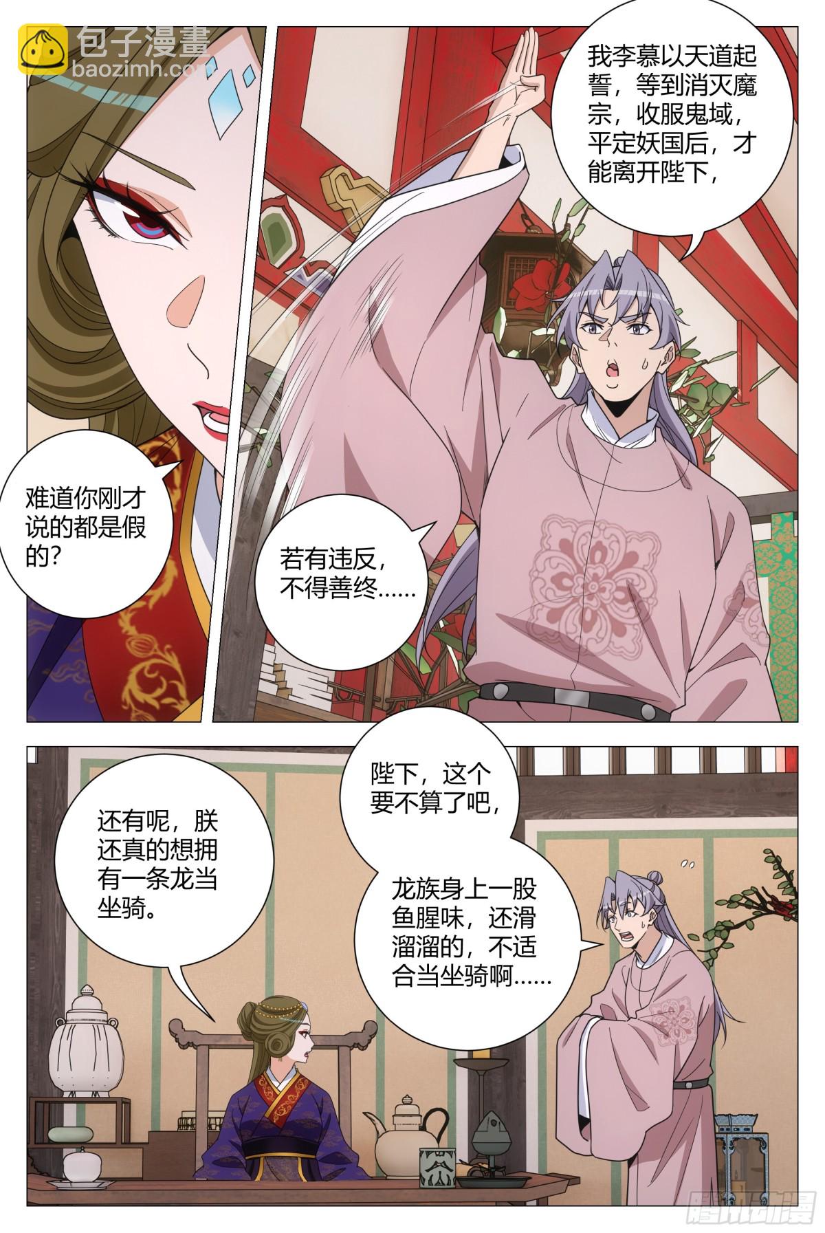 大周仙吏（怎麼都要和我雙修） - 303 - 1