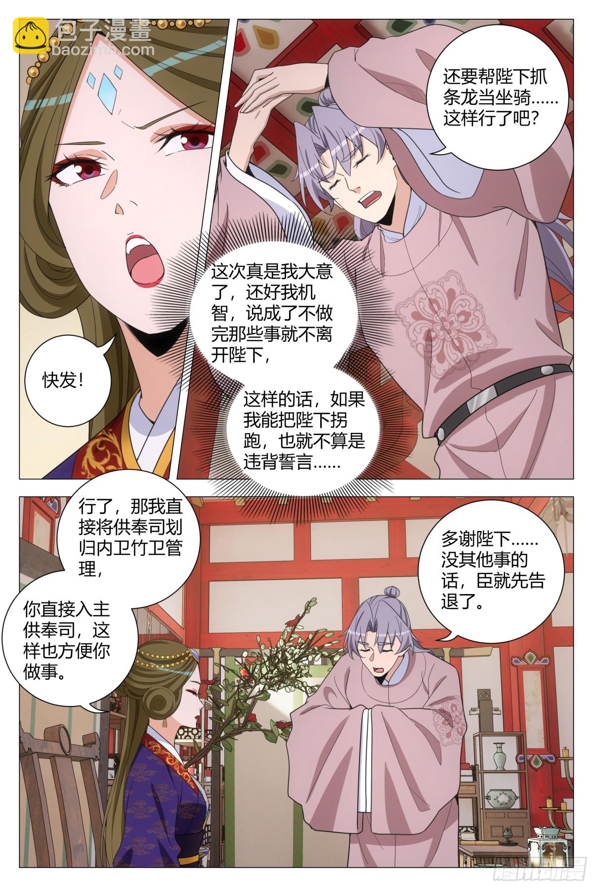 大周仙吏（怎麼都要和我雙修） - 303 - 2