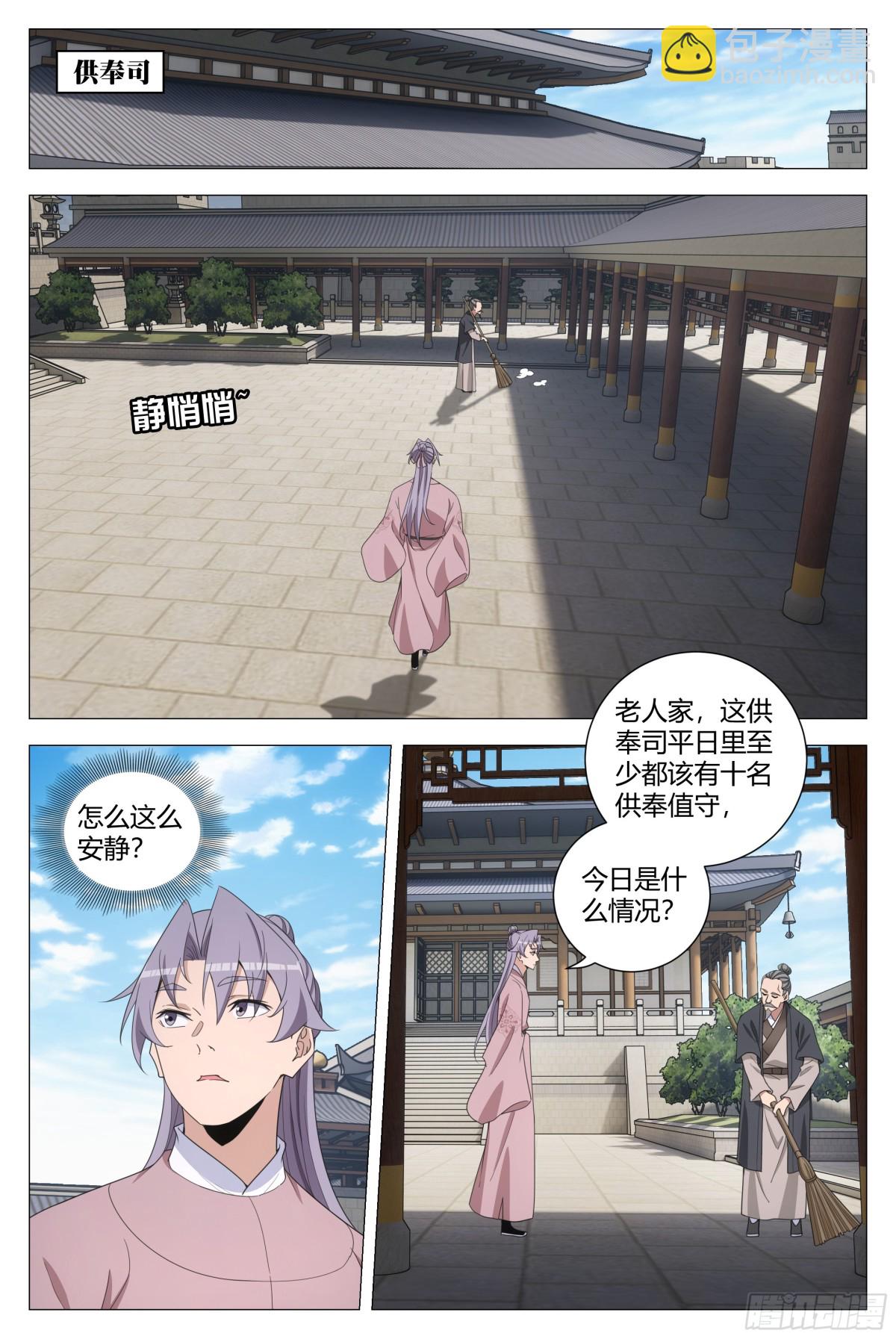 大周仙吏（怎麼都要和我雙修） - 303 - 3