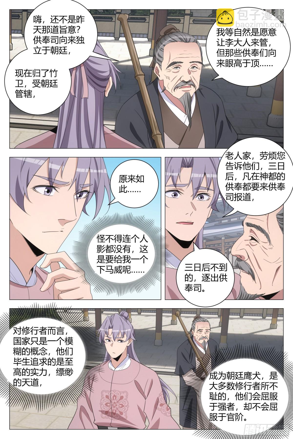 大周仙吏（怎麼都要和我雙修） - 303 - 1