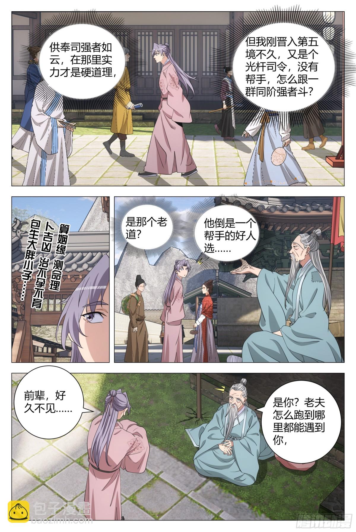 大周仙吏（怎麼都要和我雙修） - 303 - 2