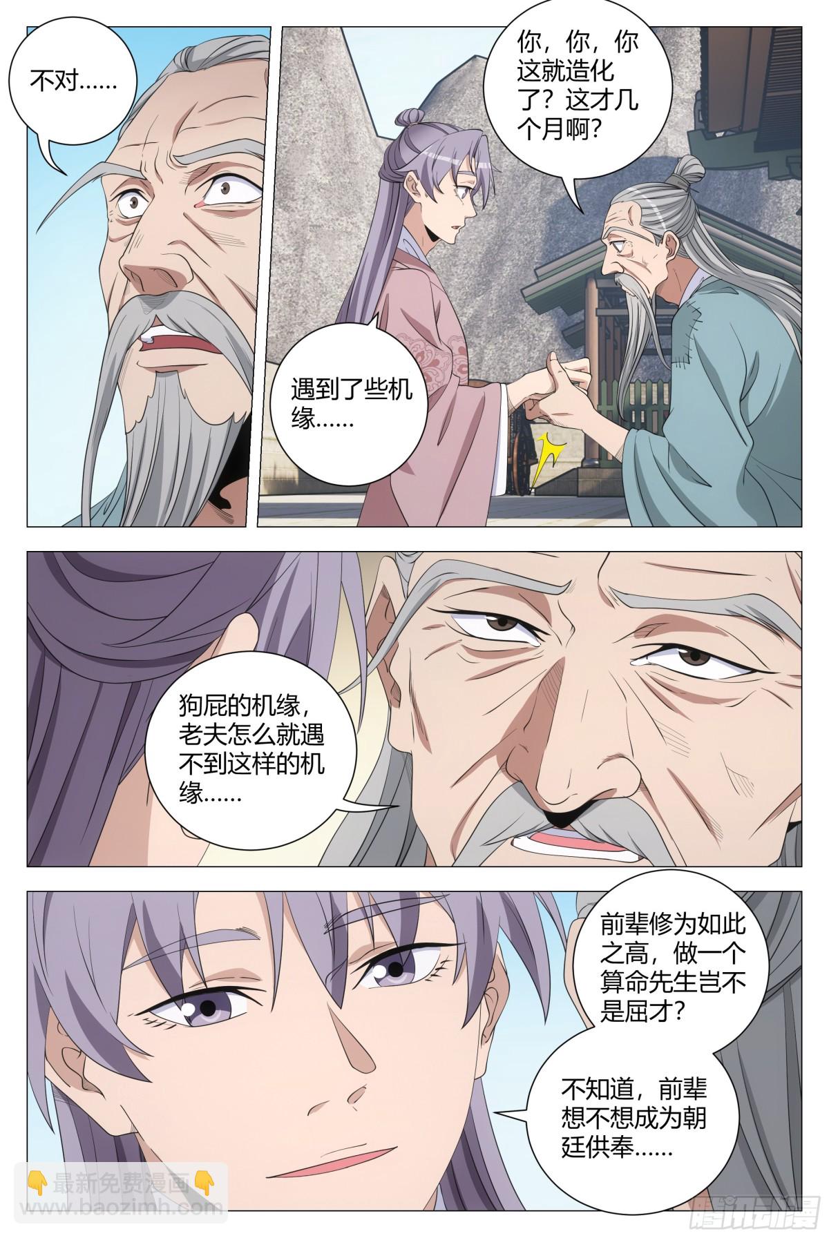 大周仙吏（怎麼都要和我雙修） - 303 - 3