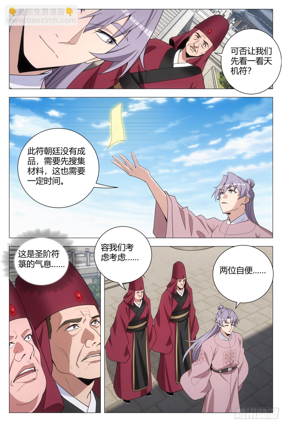 大周仙吏（怎麼都要和我雙修） - 305 - 1