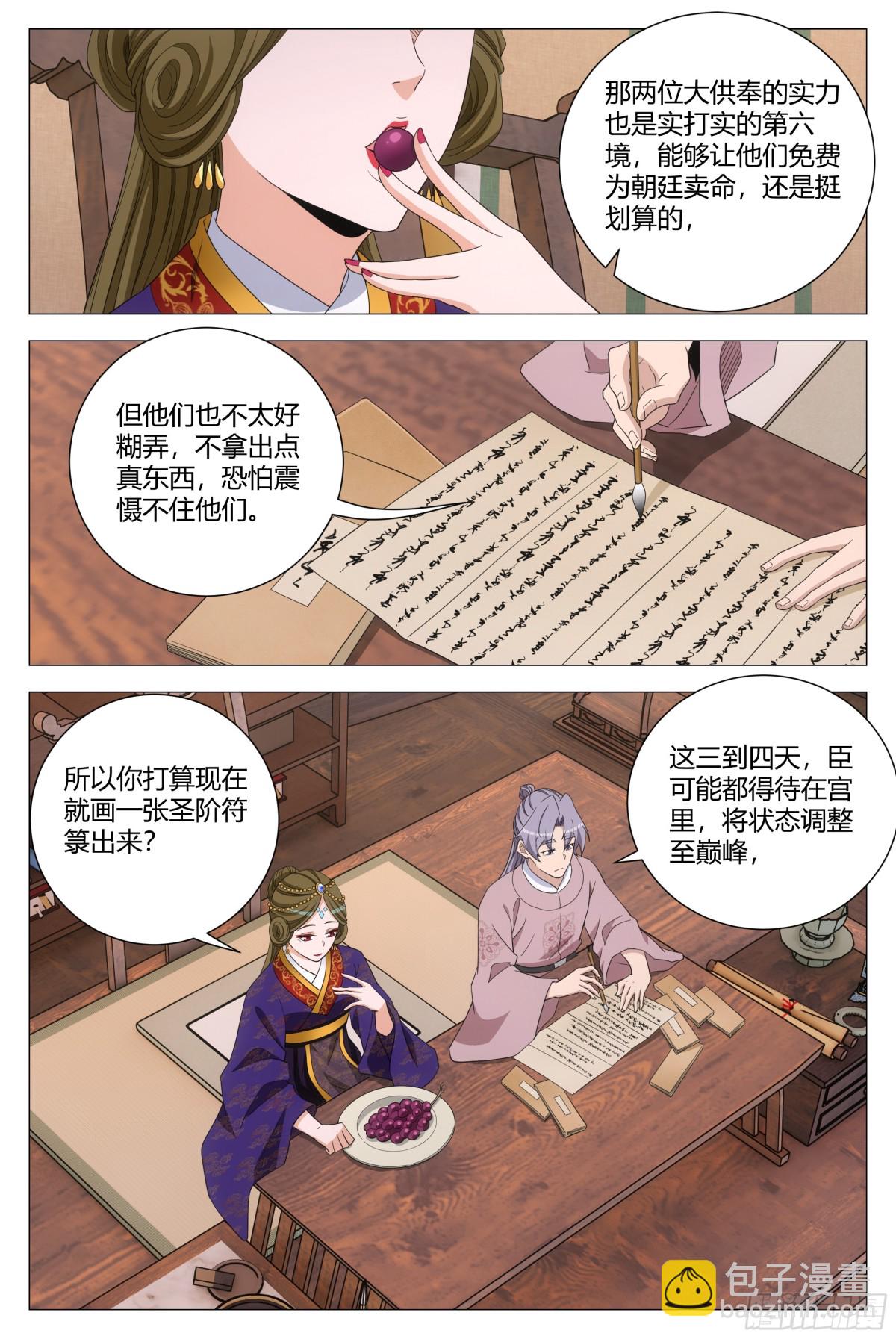 大周仙吏（怎麼都要和我雙修） - 305 - 2