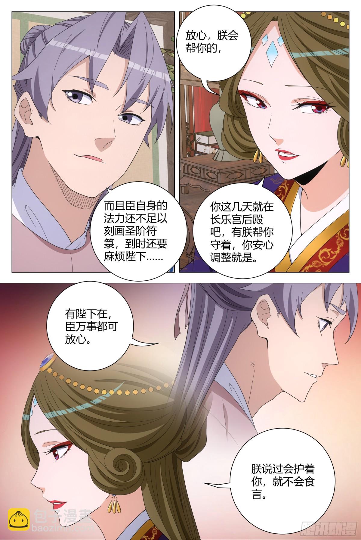 大周仙吏（怎麼都要和我雙修） - 305 - 3