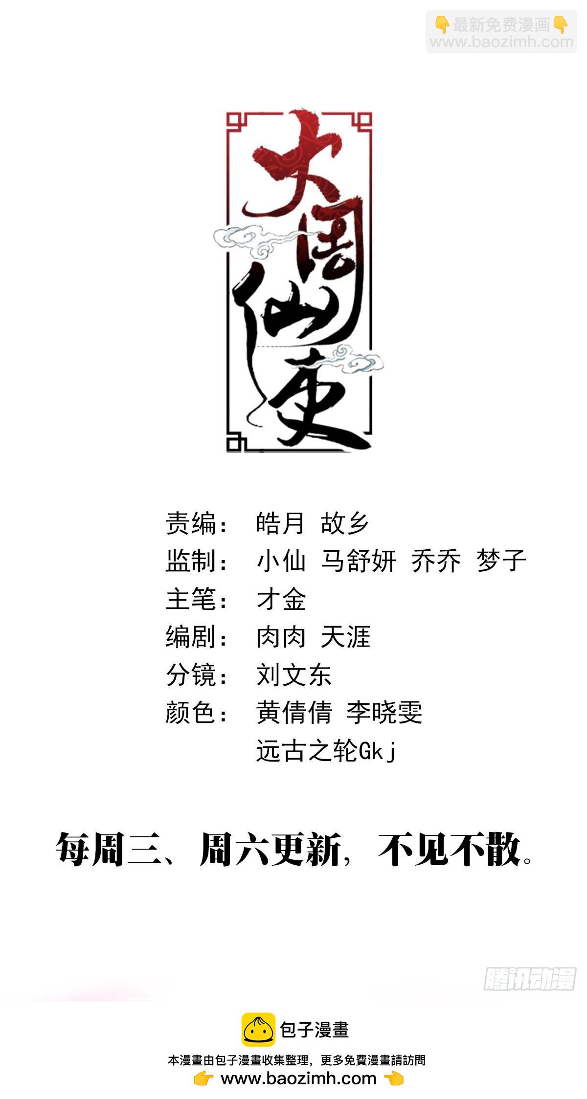 大周仙吏（怎麼都要和我雙修） - 305 - 1