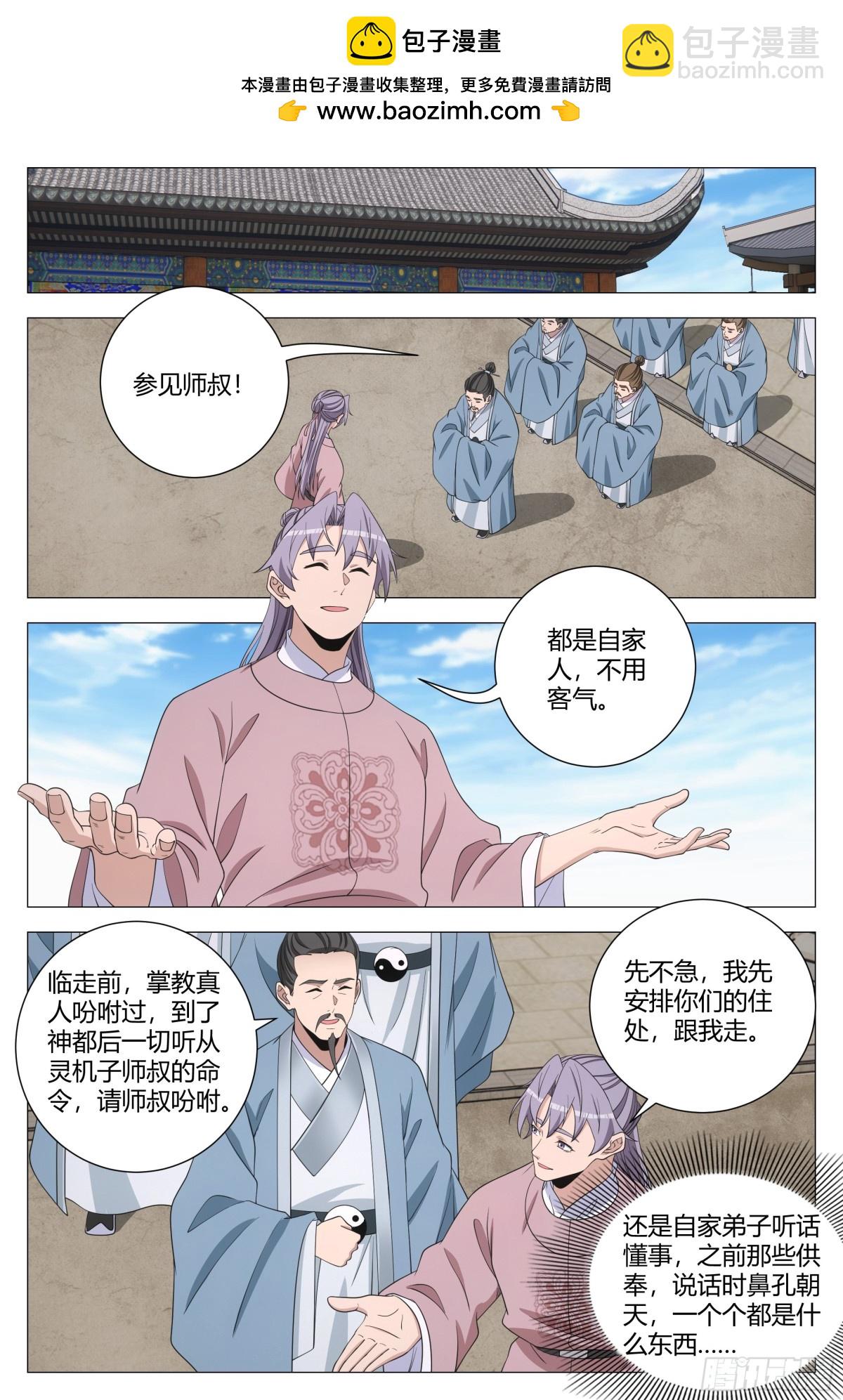 大周仙吏（怎麼都要和我雙修） - 305 - 2