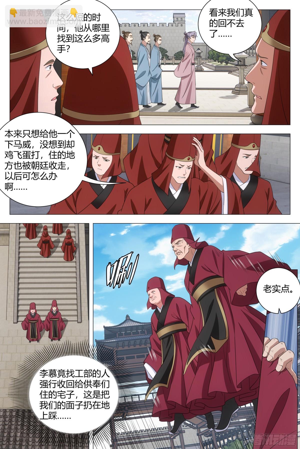 大周仙吏（怎麼都要和我雙修） - 305 - 3