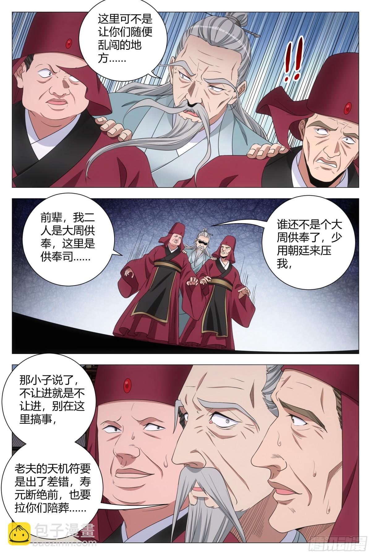 大周仙吏（怎麼都要和我雙修） - 305 - 1