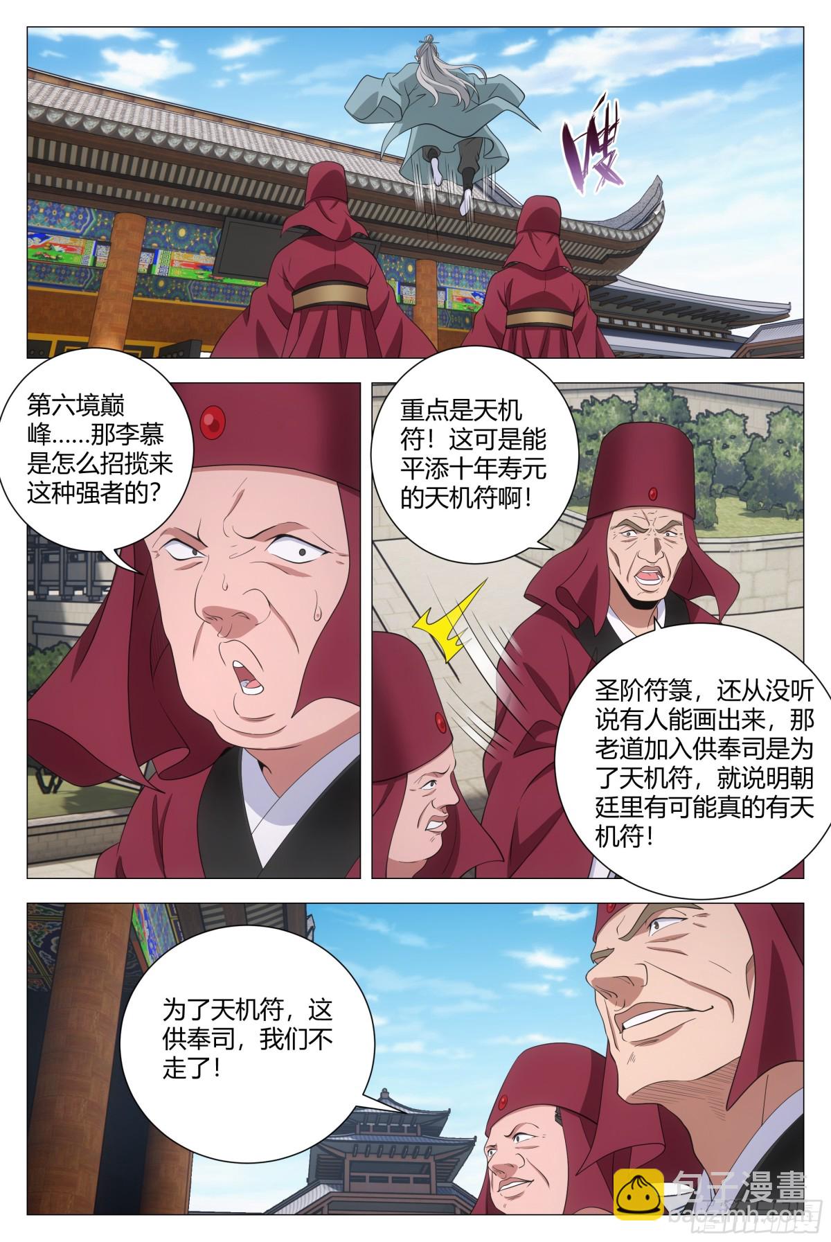 大周仙吏（怎麼都要和我雙修） - 305 - 2