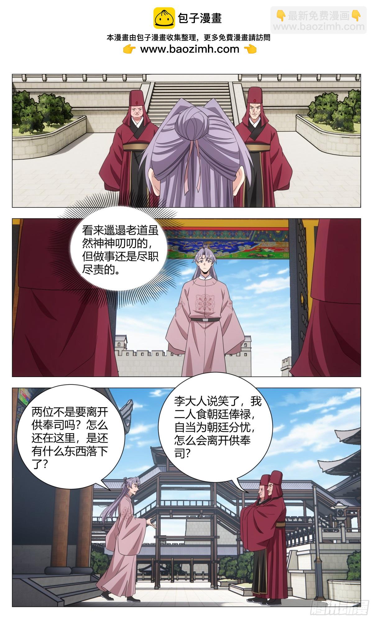 大周仙吏（怎麼都要和我雙修） - 305 - 3