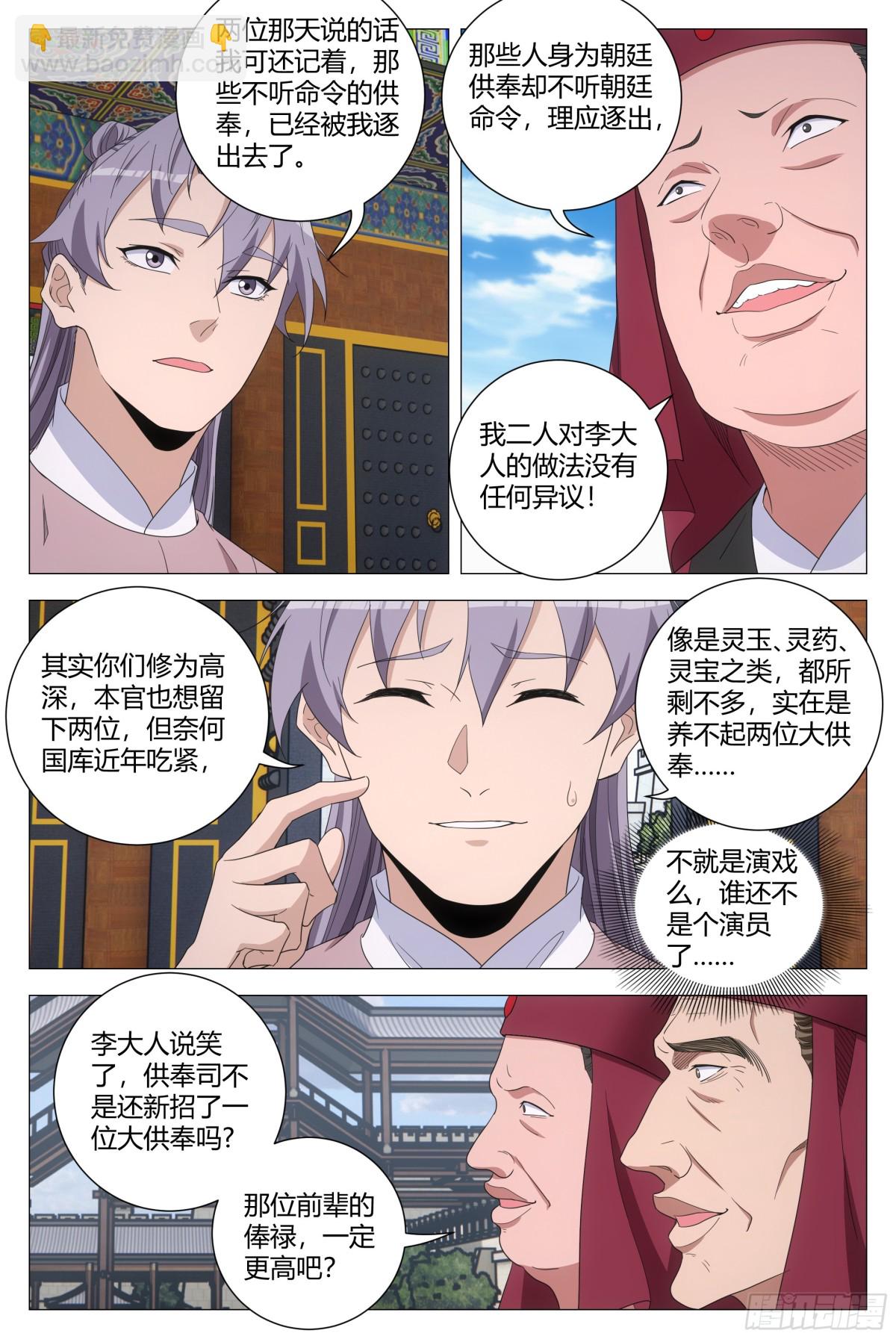 大周仙吏（怎麼都要和我雙修） - 305 - 1