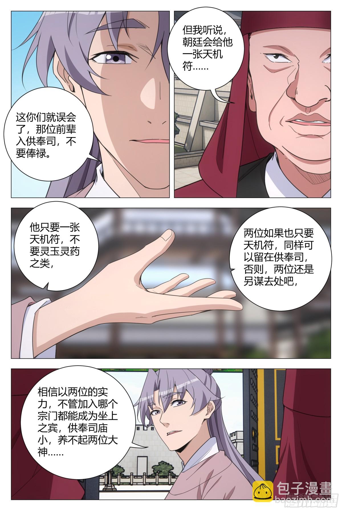 大周仙吏（怎麼都要和我雙修） - 305 - 2