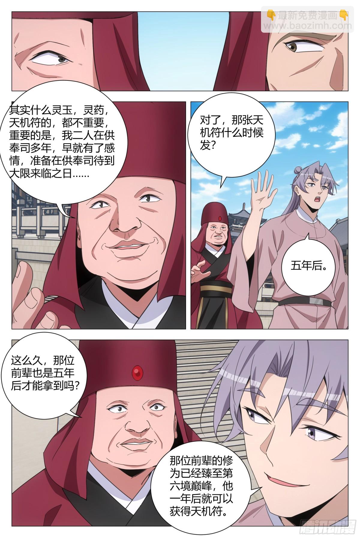 大周仙吏（怎麼都要和我雙修） - 305 - 3