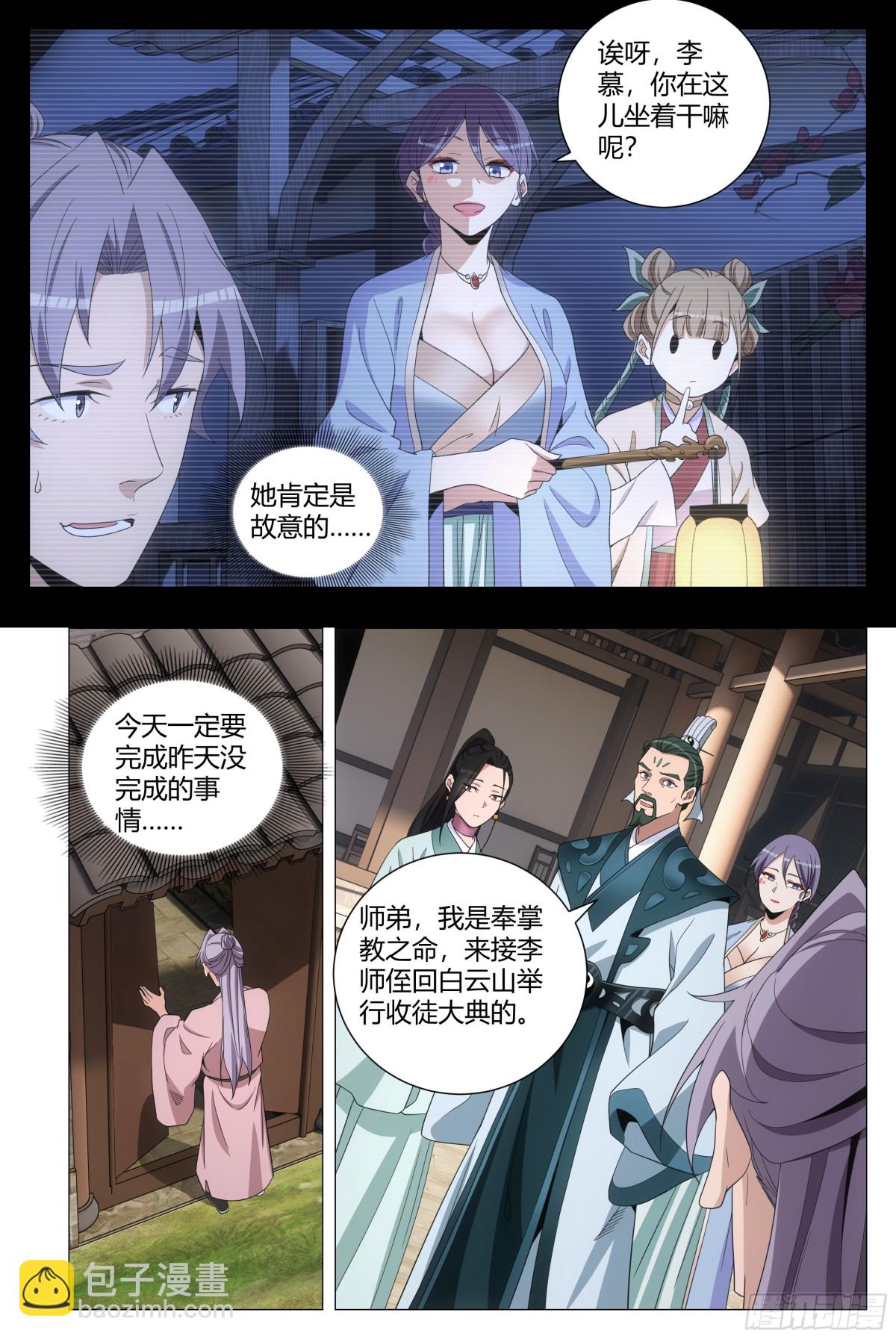 大周仙吏（怎麼都要和我雙修） - 307 - 2