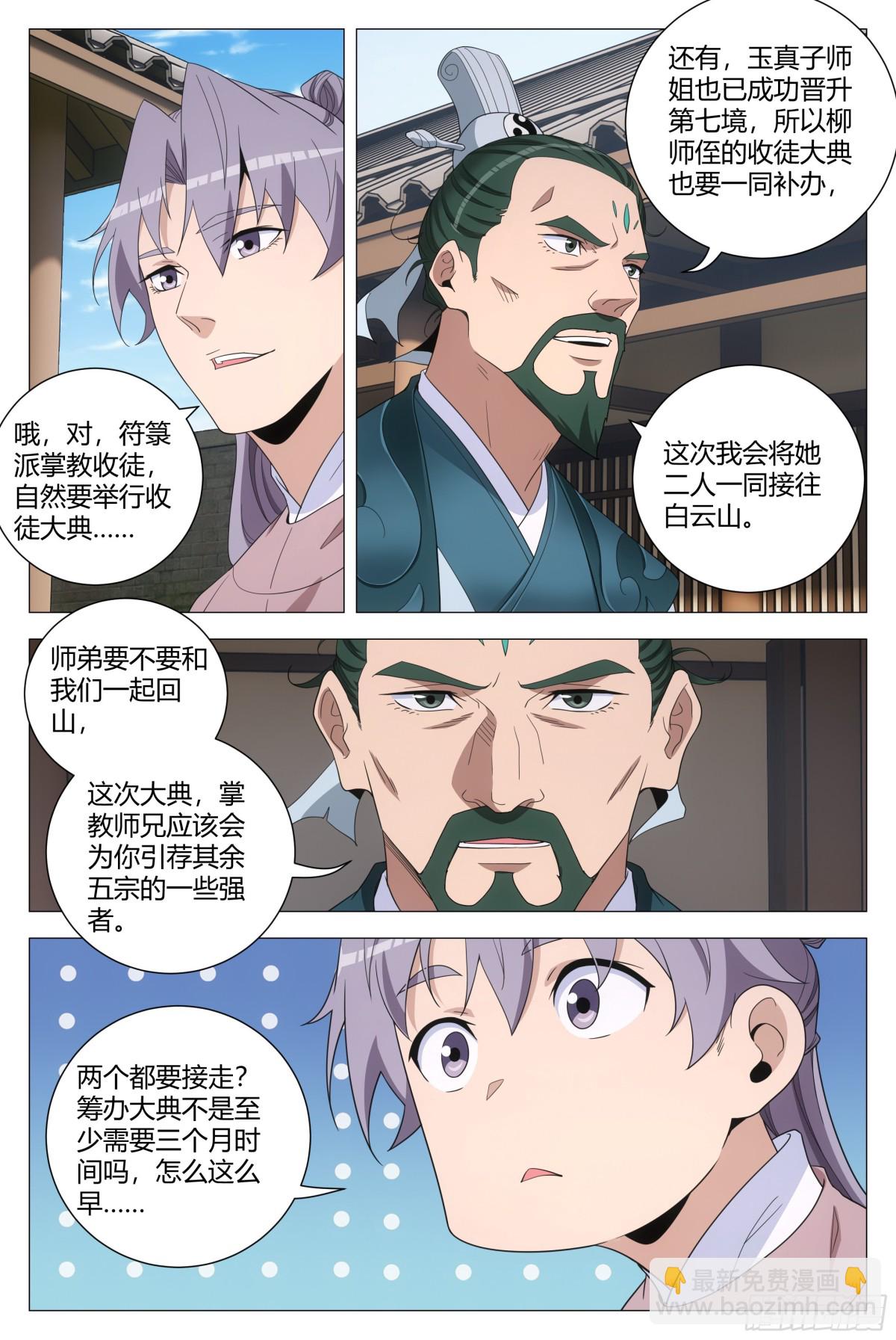 大周仙吏（怎麼都要和我雙修） - 307 - 3