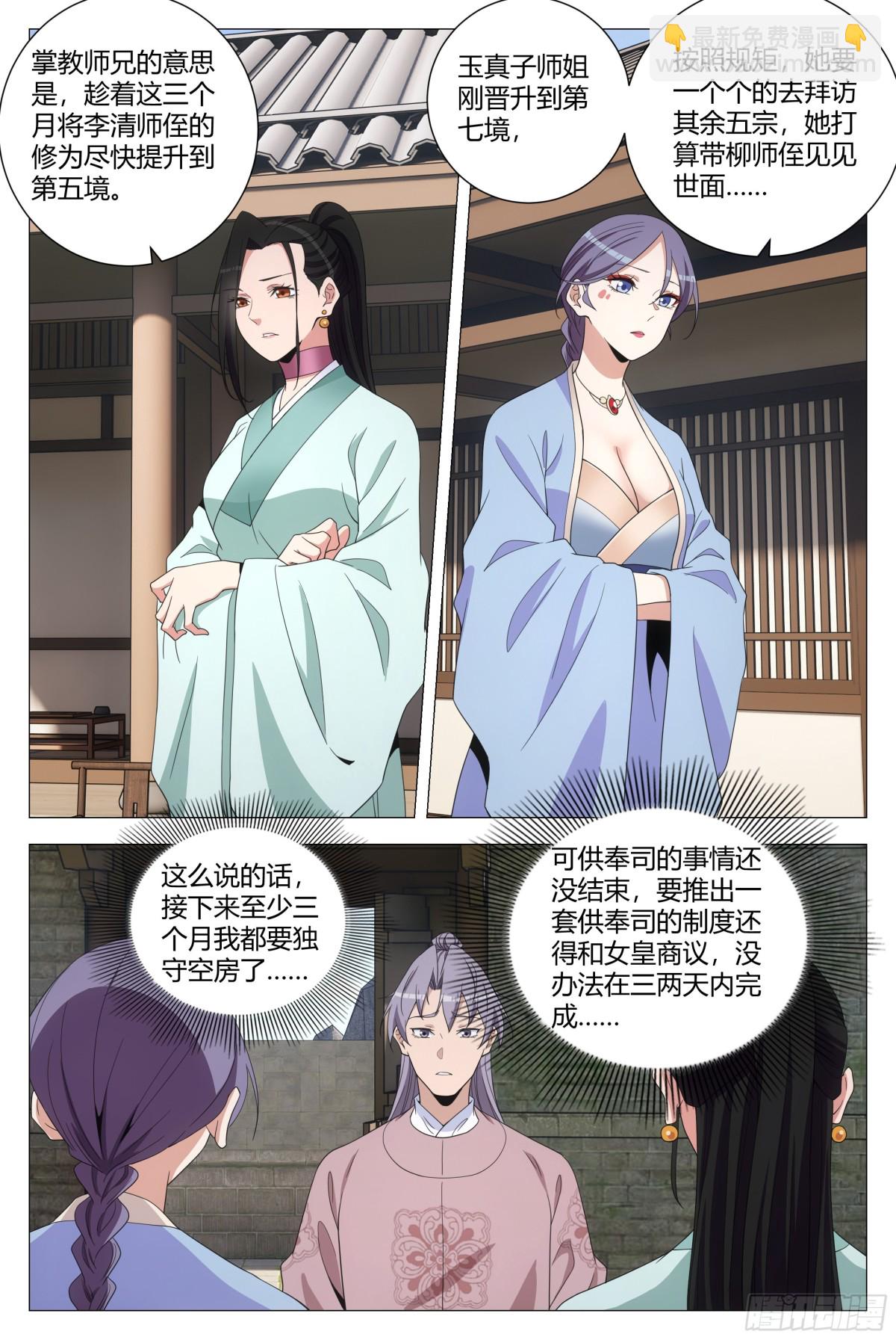 大周仙吏（怎麼都要和我雙修） - 307 - 4