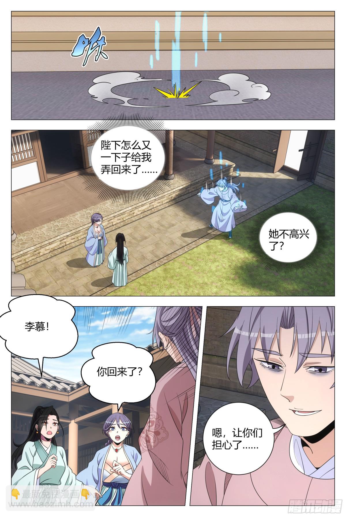 大周仙吏（怎麼都要和我雙修） - 307 - 3