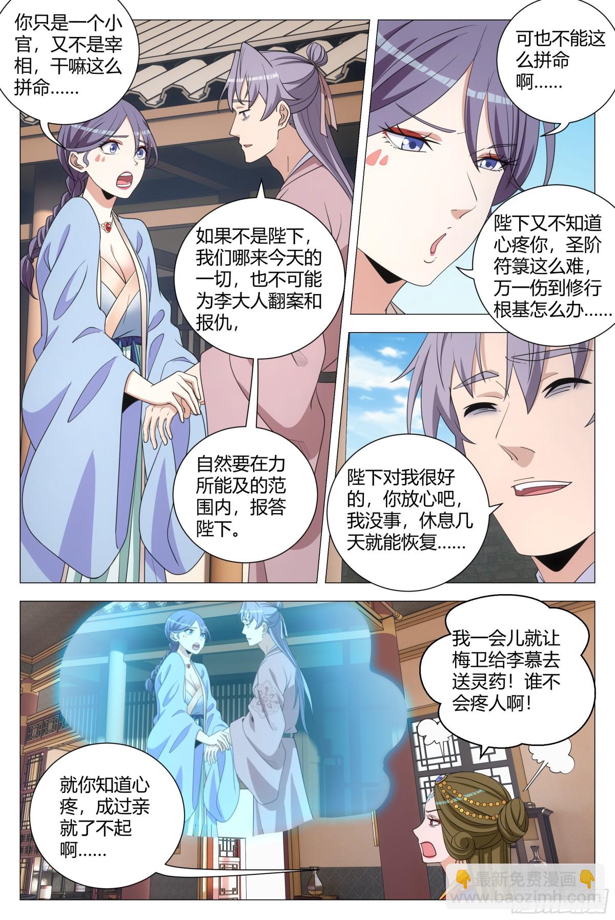 大周仙吏（怎麼都要和我雙修） - 307 - 4