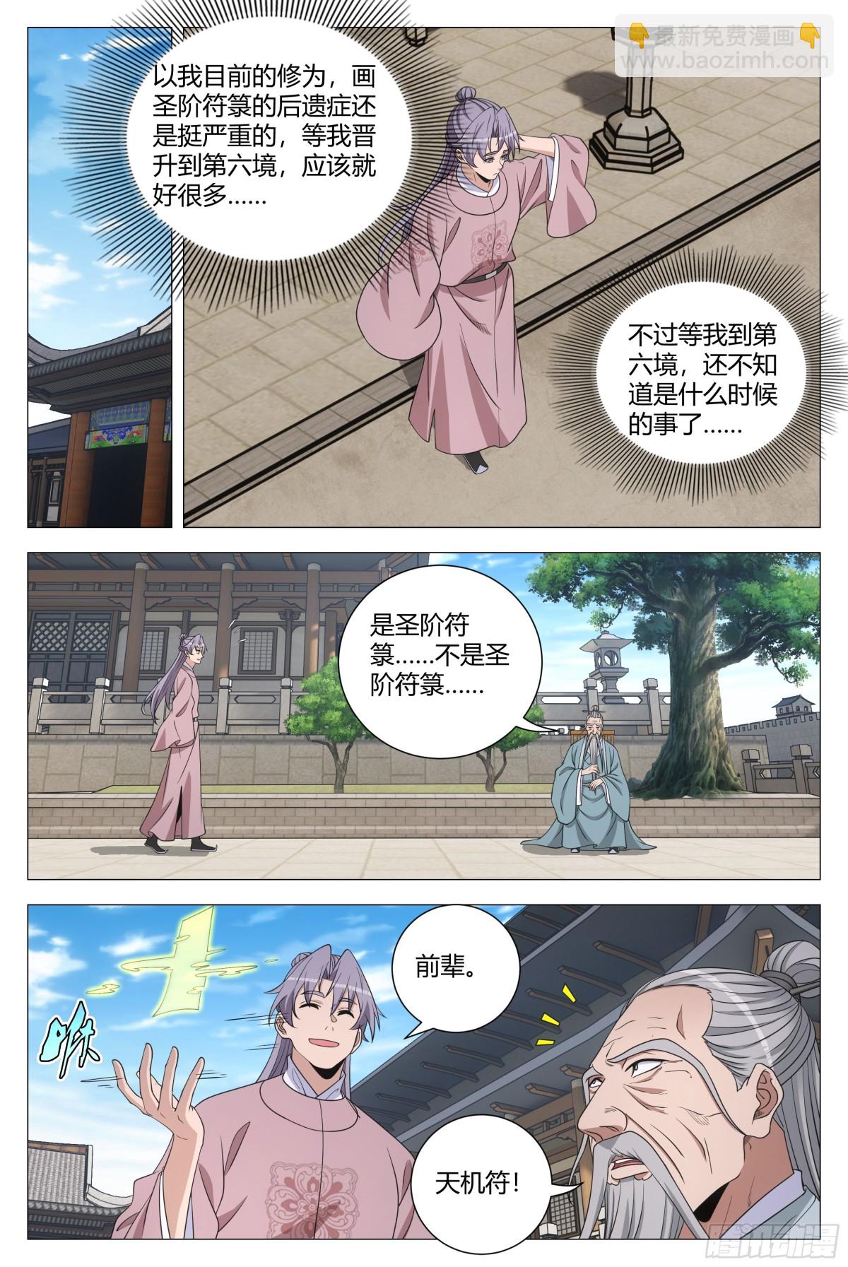 大周仙吏（怎麼都要和我雙修） - 307 - 1