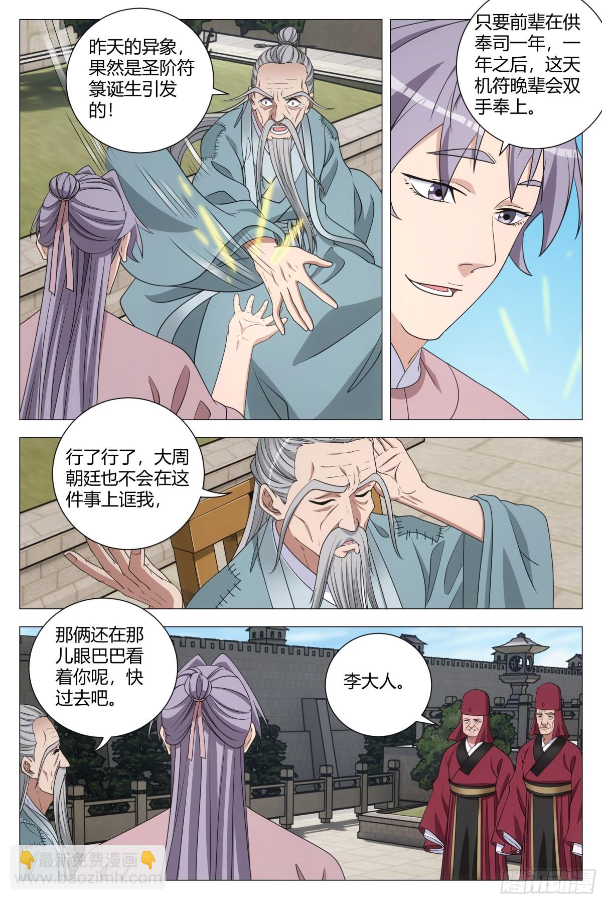 大周仙吏（怎麼都要和我雙修） - 307 - 2