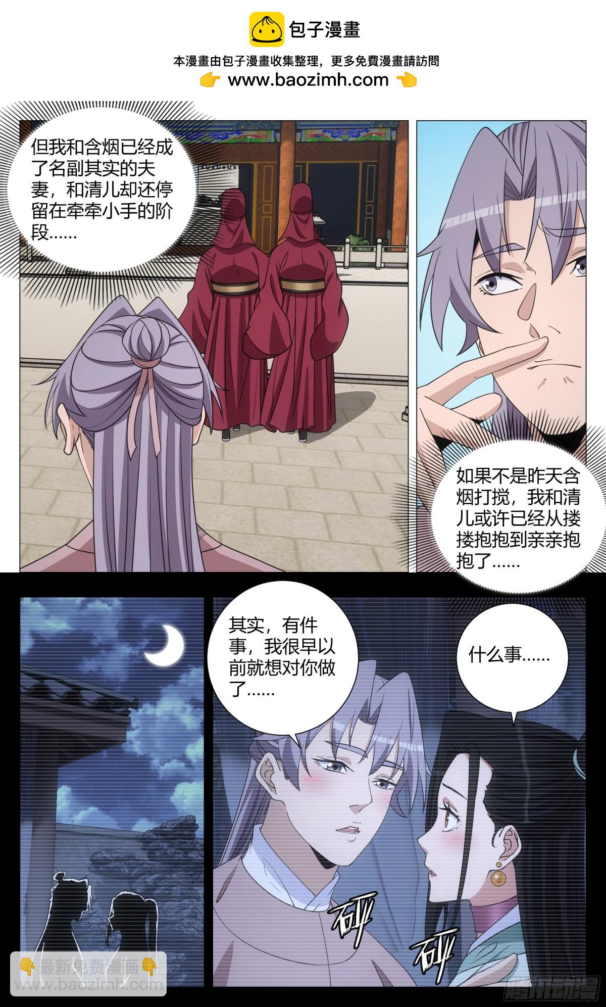 大周仙吏（怎麼都要和我雙修） - 307 - 4