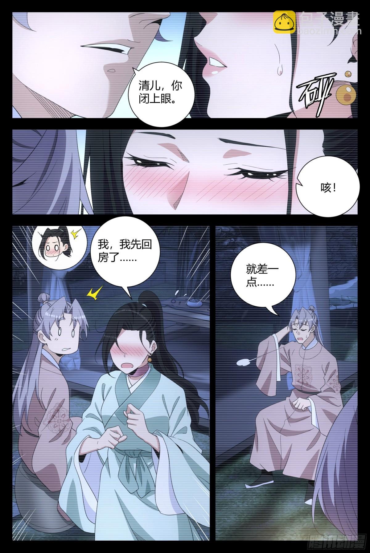 大周仙吏（怎麼都要和我雙修） - 307 - 1