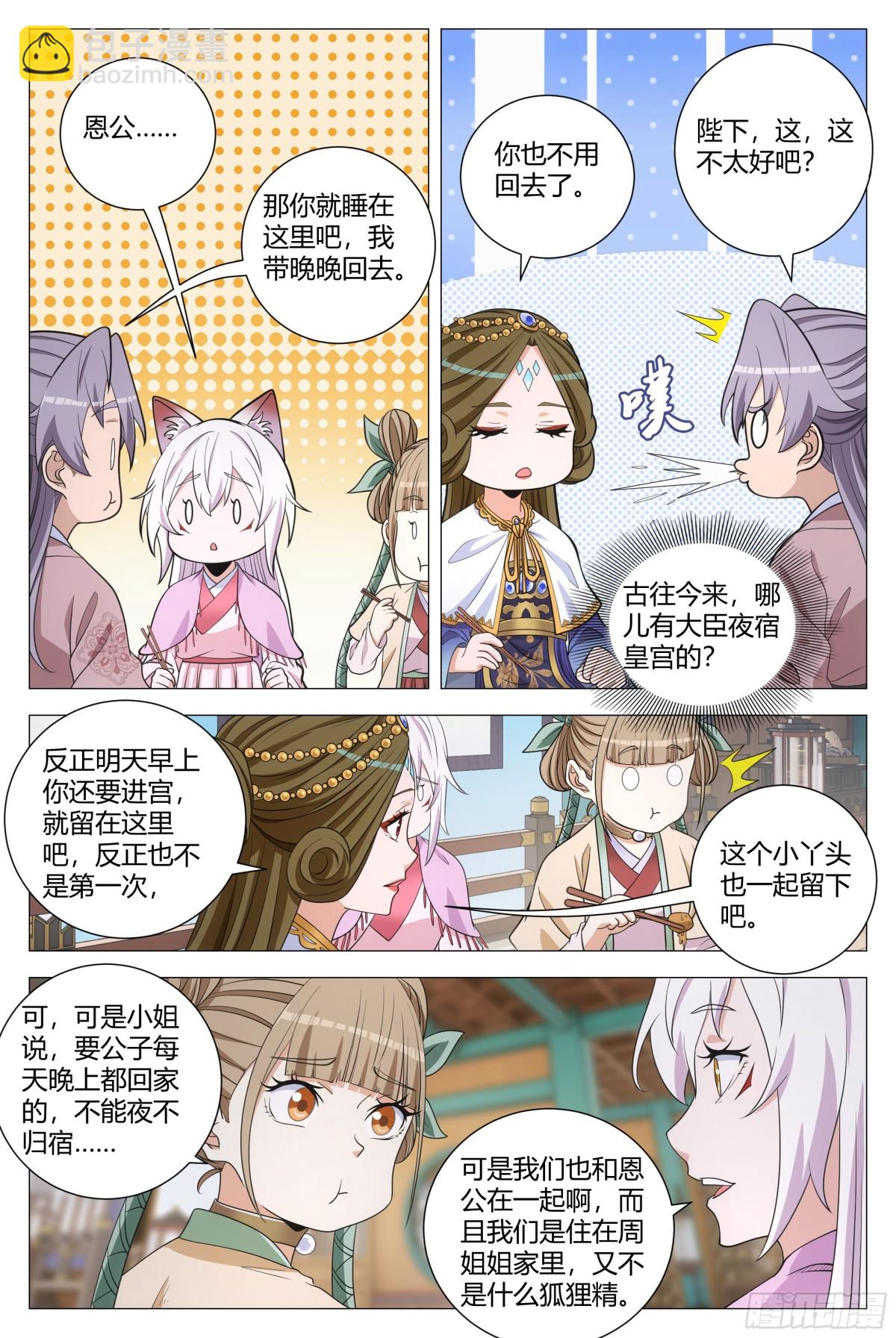 大周仙吏（怎麼都要和我雙修） - 309 - 1