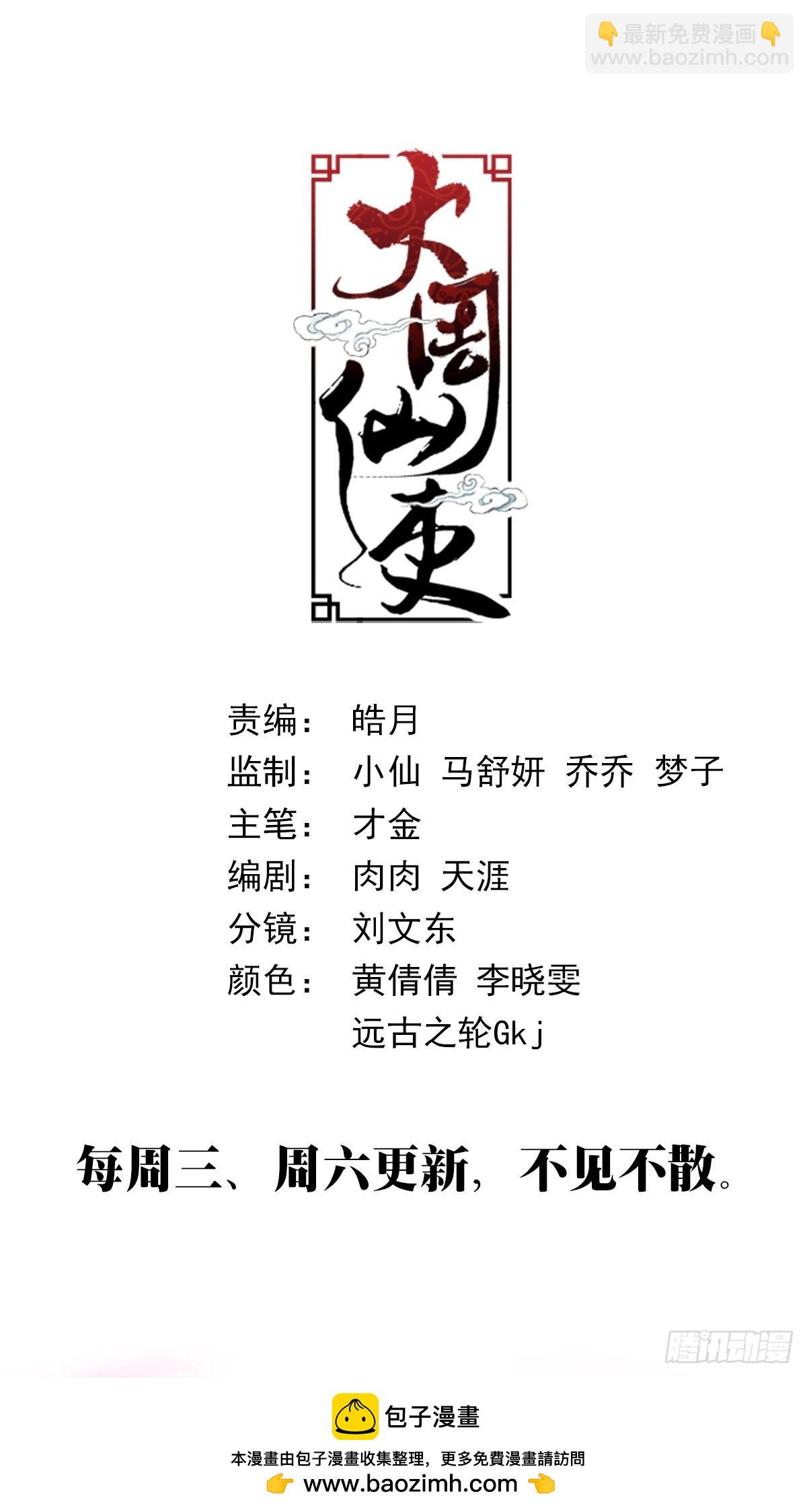 大周仙吏（怎麼都要和我雙修） - 309 - 1