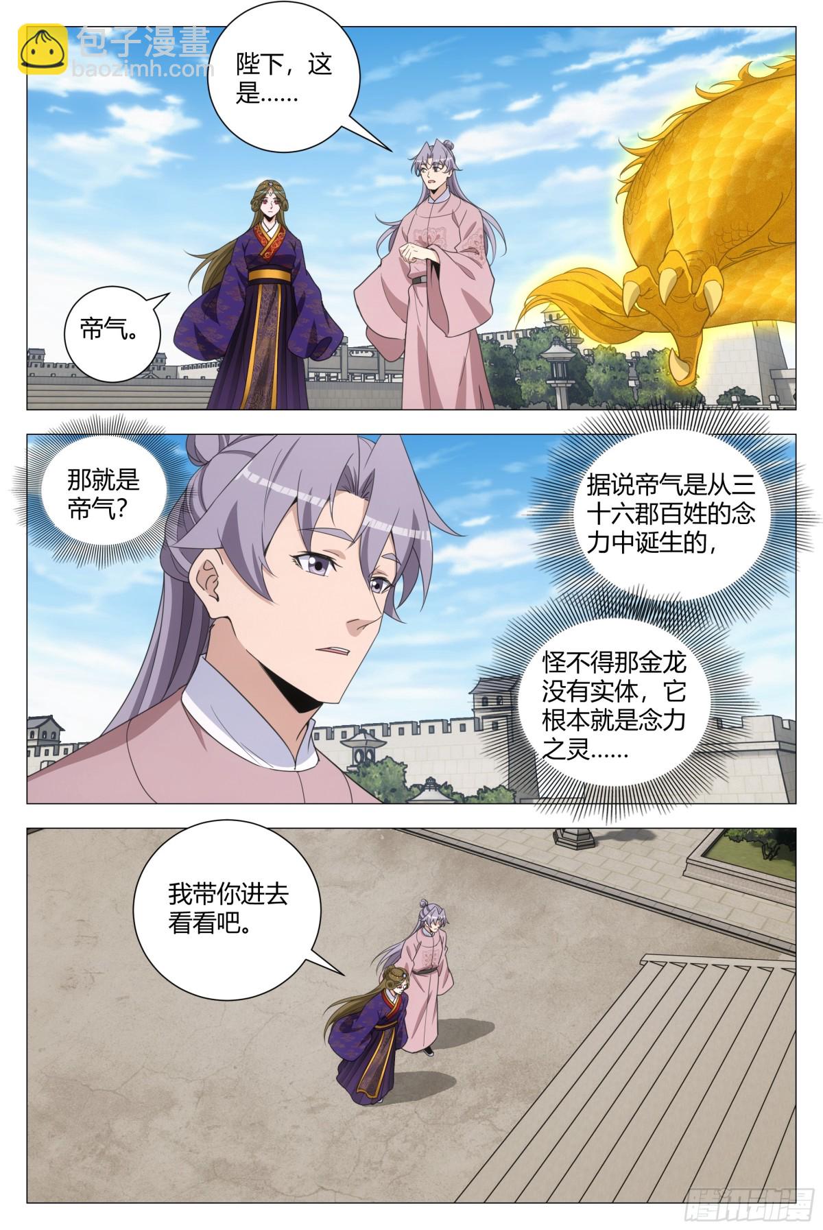 大周仙吏（怎麼都要和我雙修） - 309 - 3