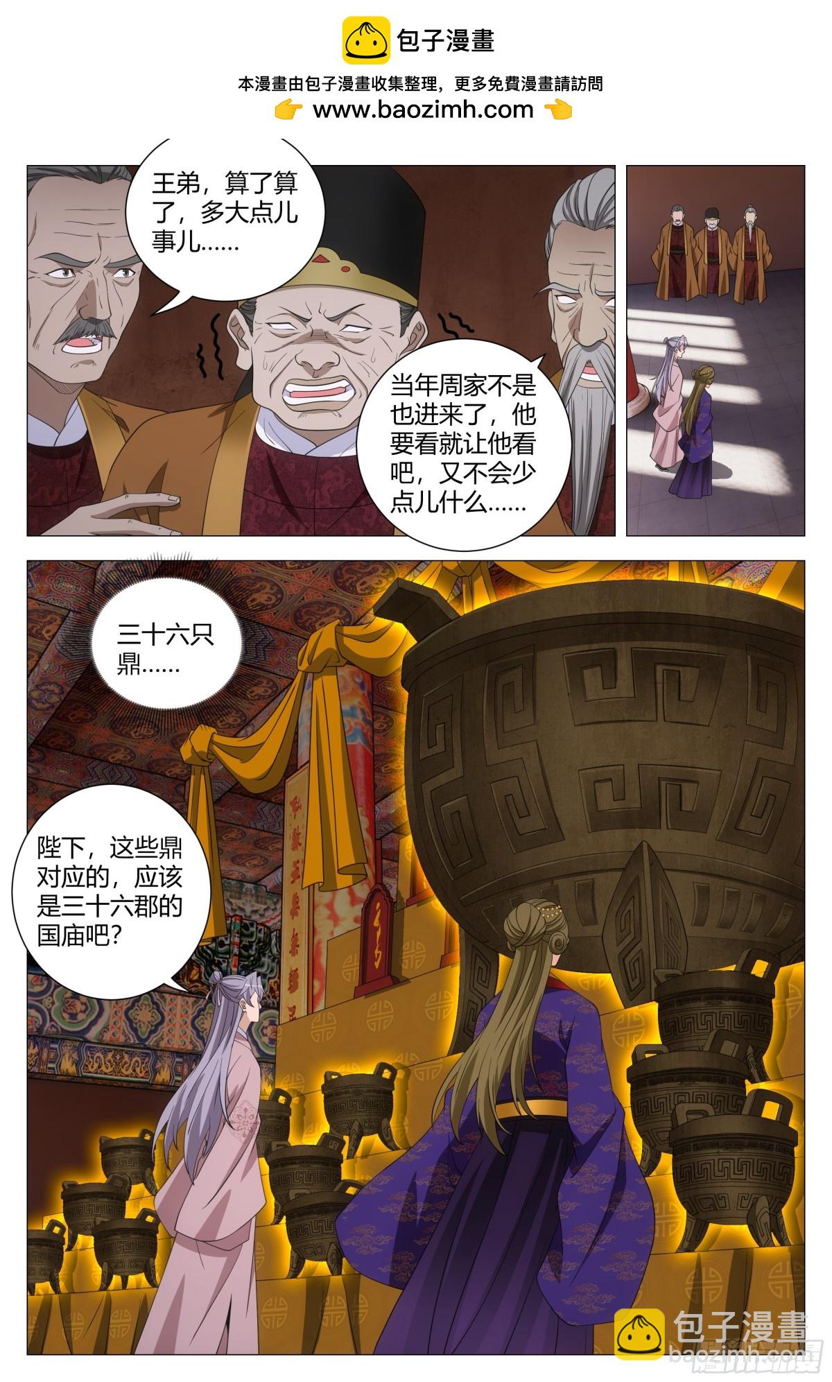 大周仙吏（怎麼都要和我雙修） - 309 - 2