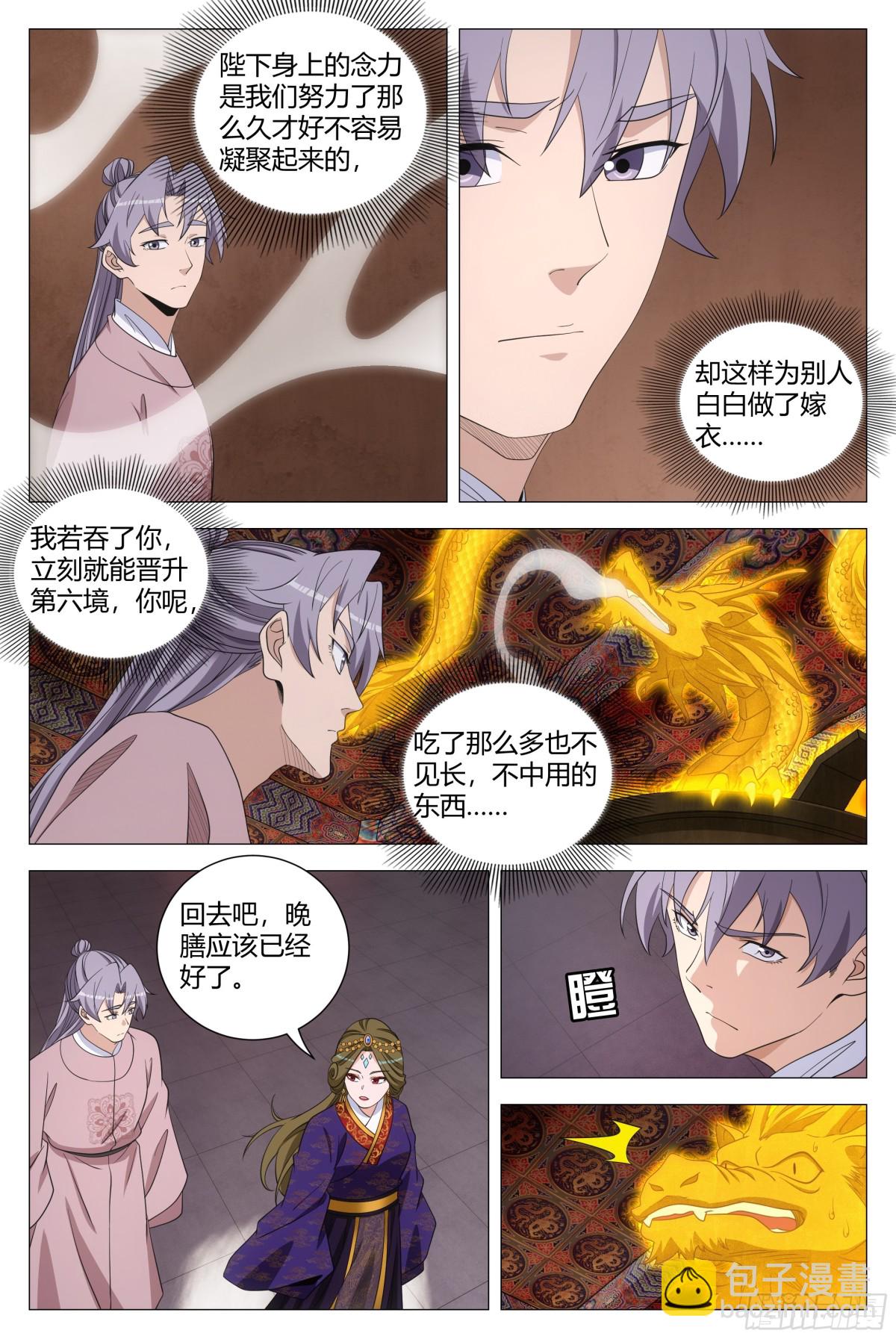 大周仙吏（怎麼都要和我雙修） - 309 - 1