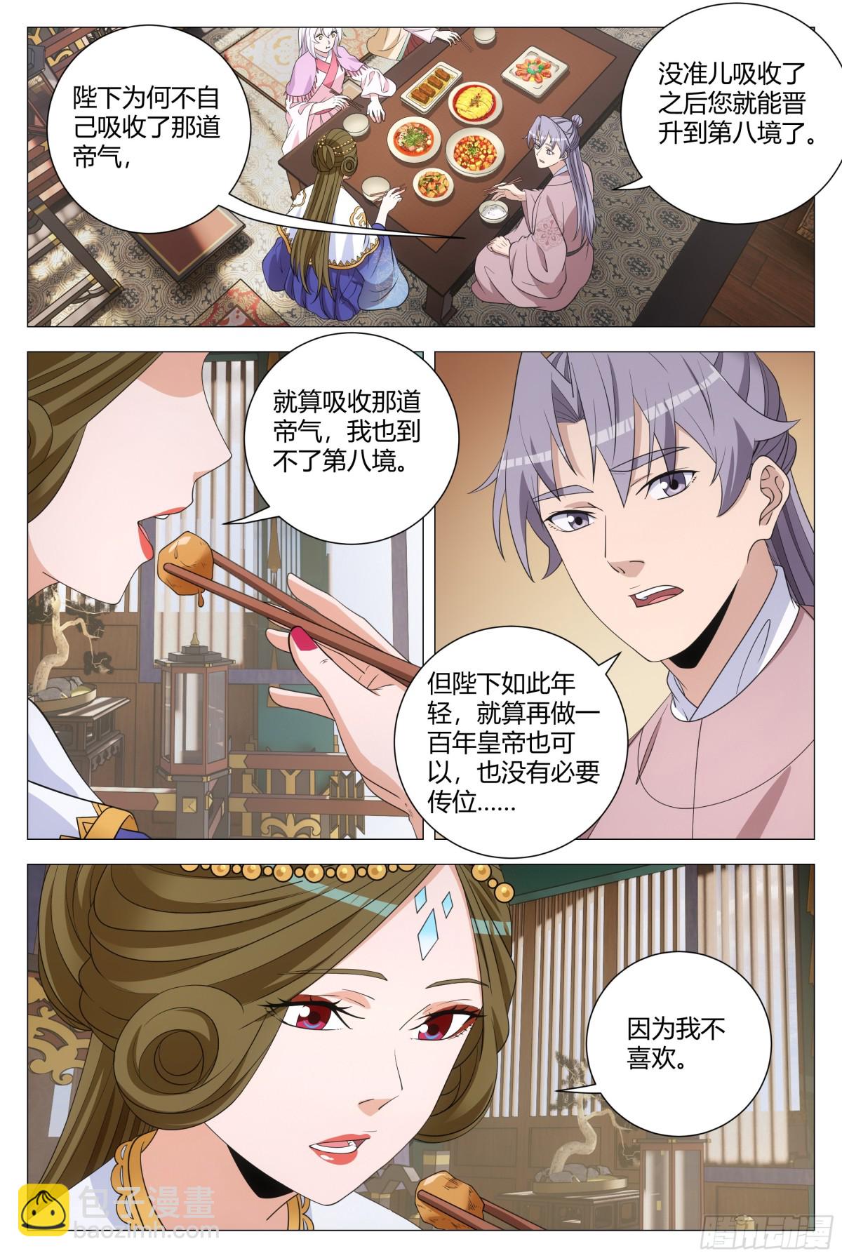 大周仙吏（怎麼都要和我雙修） - 309 - 2