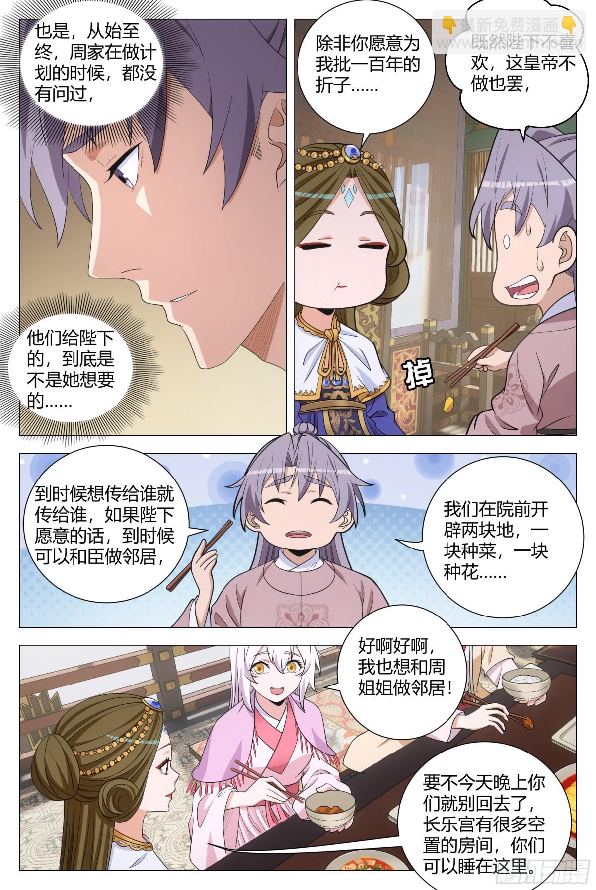 大周仙吏（怎麼都要和我雙修） - 309 - 3