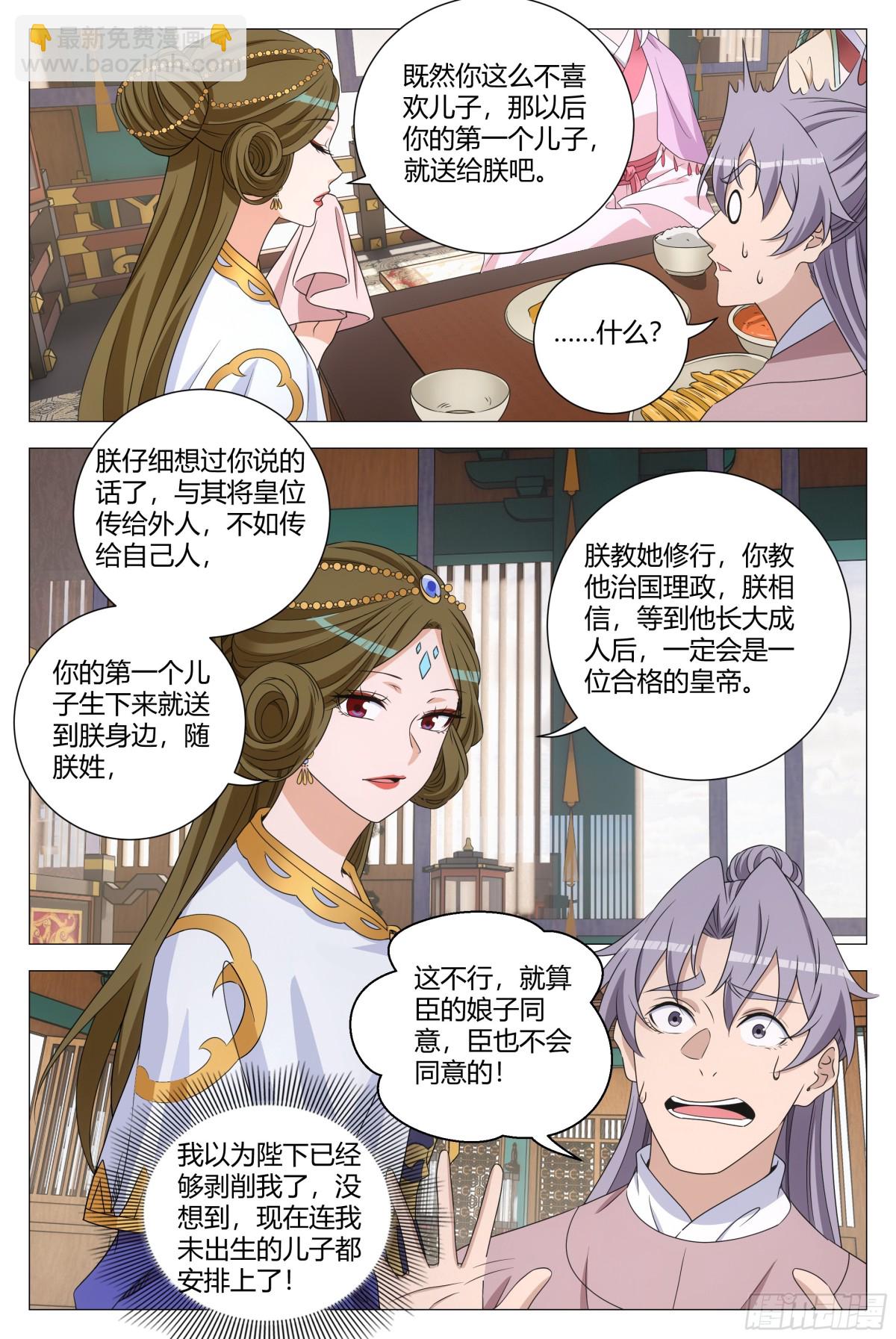 大周仙吏（怎麼都要和我雙修） - 311 - 1