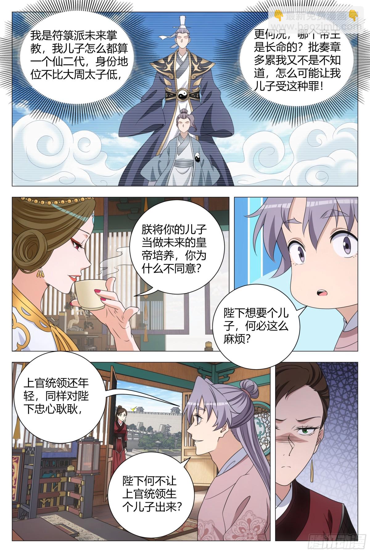 大周仙吏（怎麼都要和我雙修） - 311 - 2