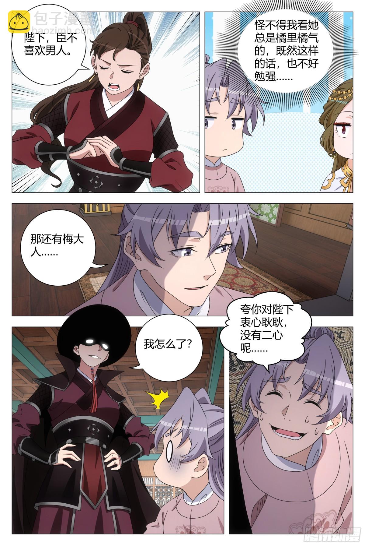 大周仙吏（怎麼都要和我雙修） - 311 - 3