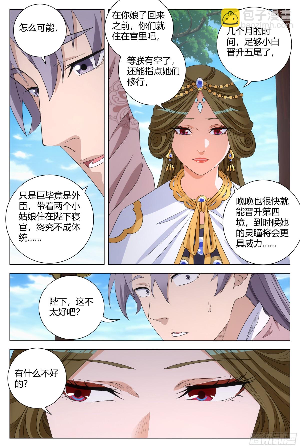 大周仙吏（怎麼都要和我雙修） - 311 - 1