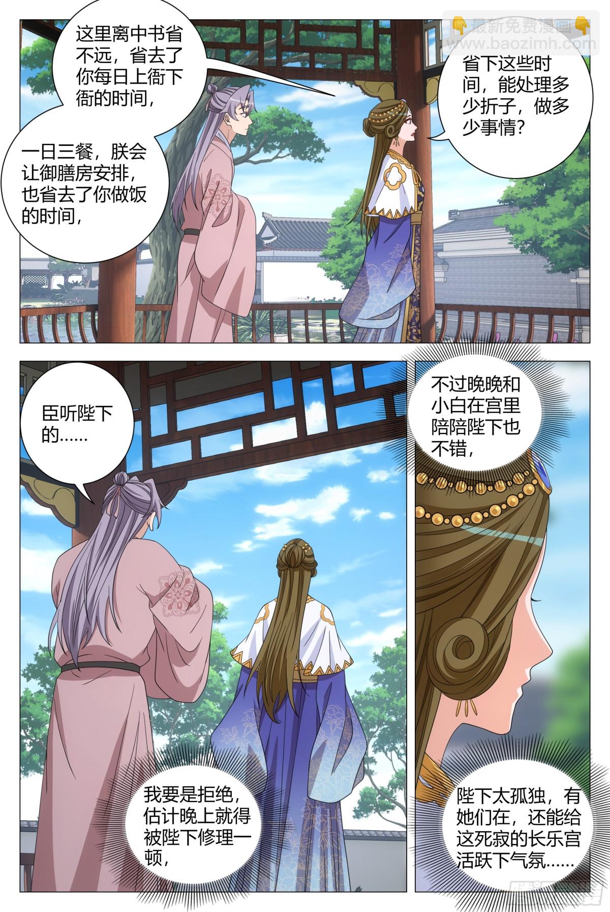 大周仙吏（怎麼都要和我雙修） - 311 - 2