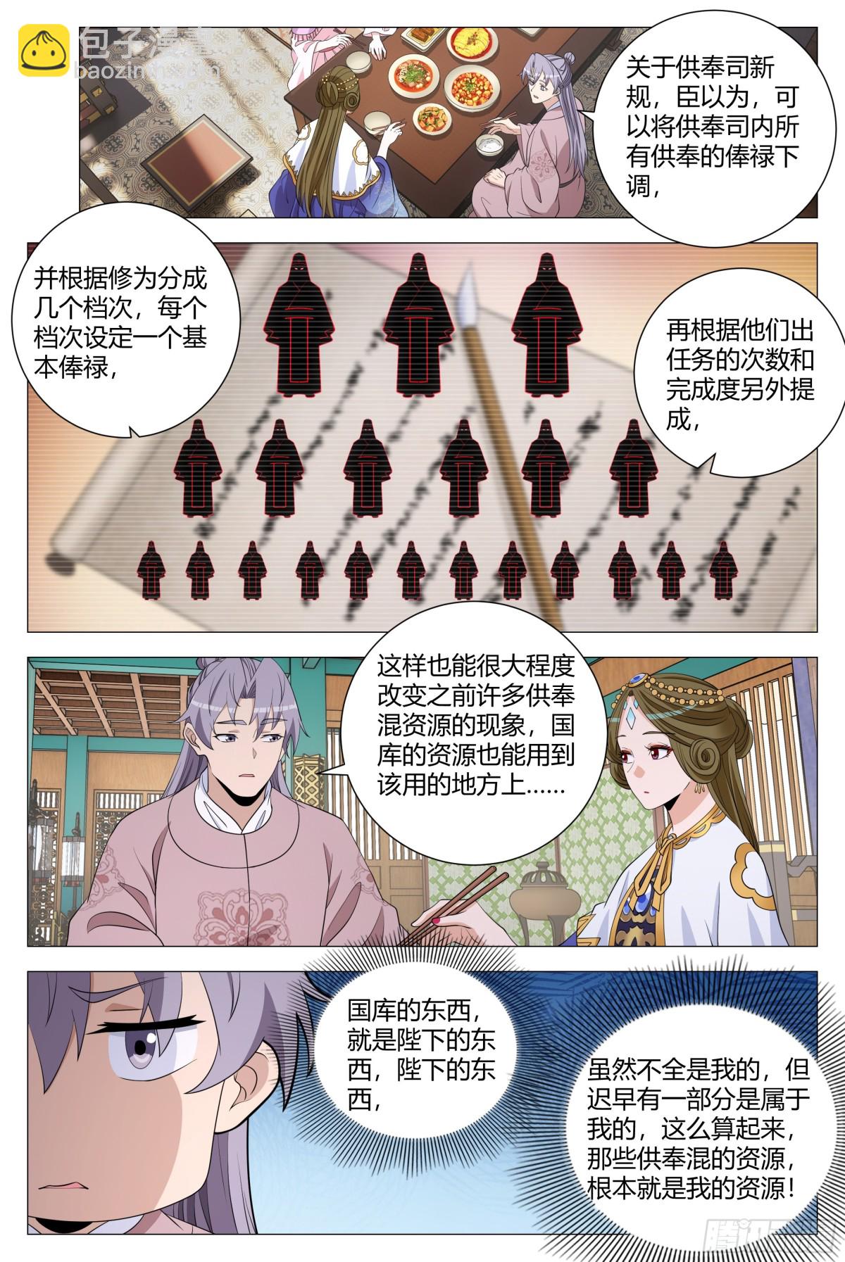 大周仙吏（怎麼都要和我雙修） - 311 - 3