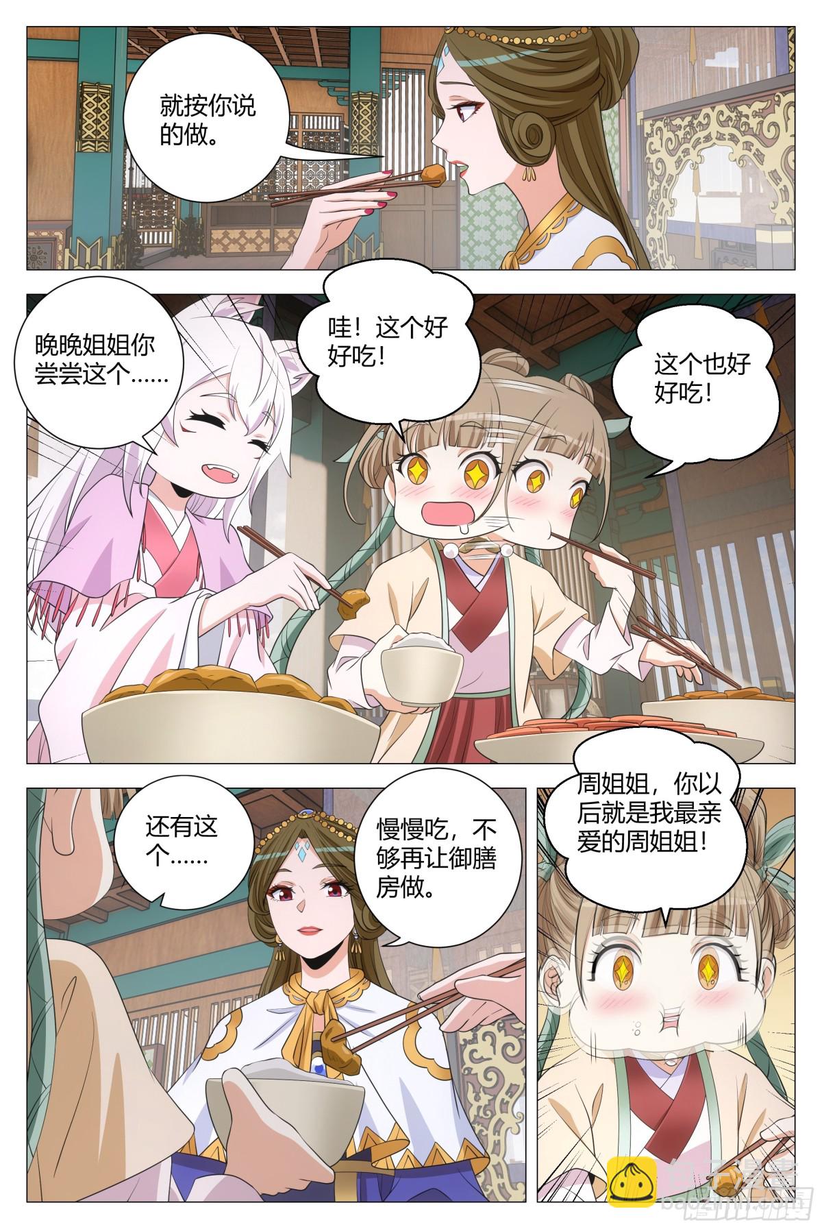 大周仙吏（怎麼都要和我雙修） - 311 - 1