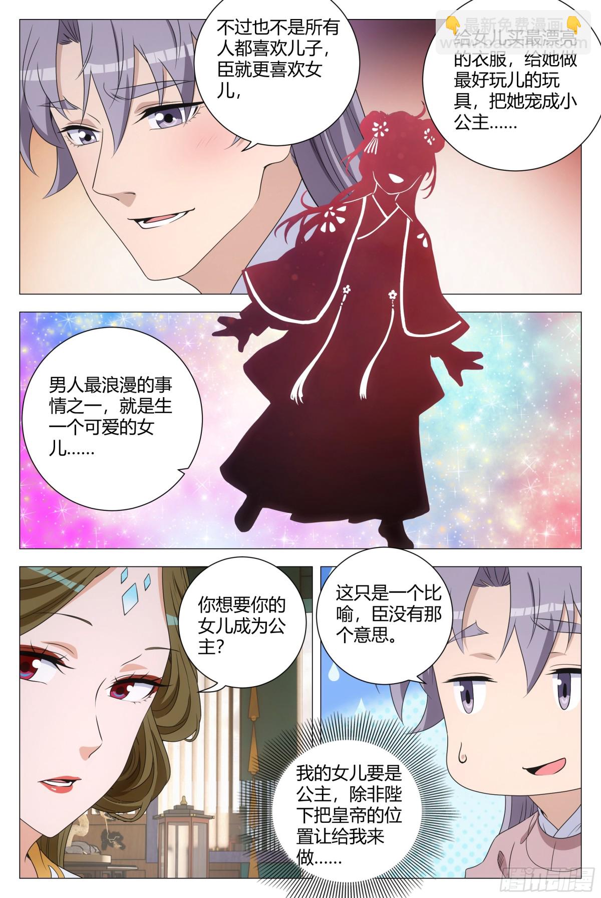 大周仙吏（怎麼都要和我雙修） - 311 - 3