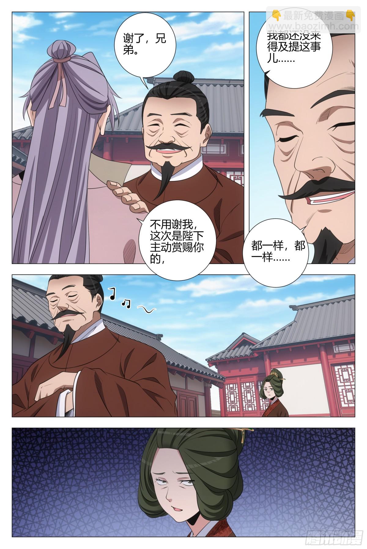 大周仙吏（怎麼都要和我雙修） - 313 - 1