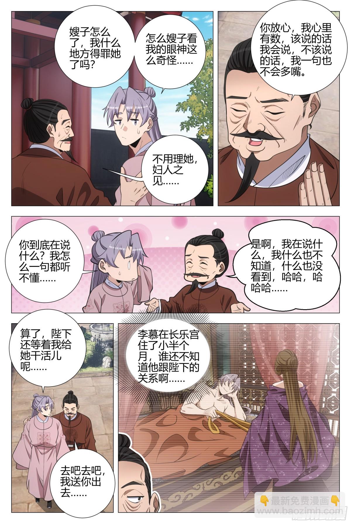 大周仙吏（怎麼都要和我雙修） - 313 - 2