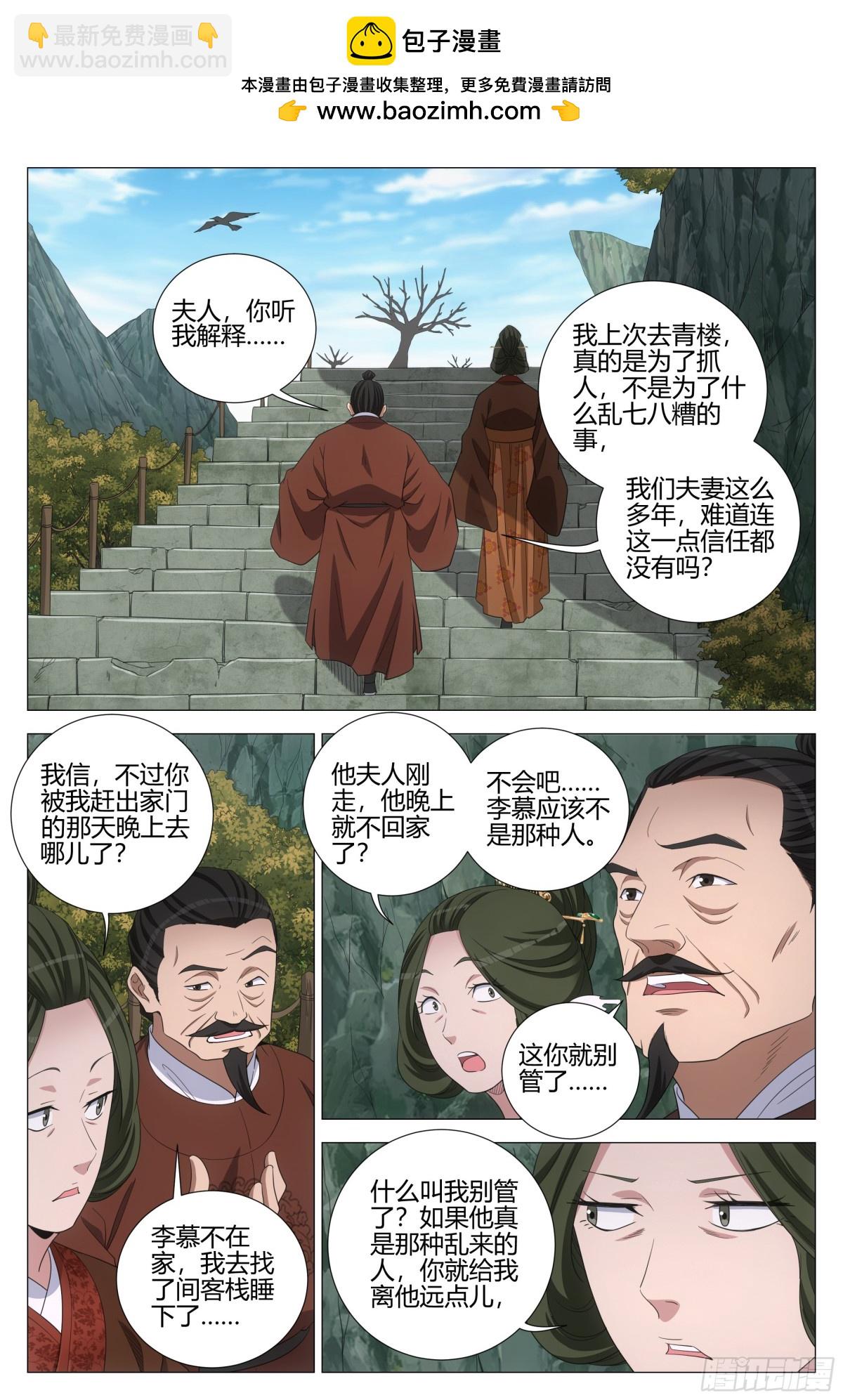 大周仙吏（怎麼都要和我雙修） - 313 - 2